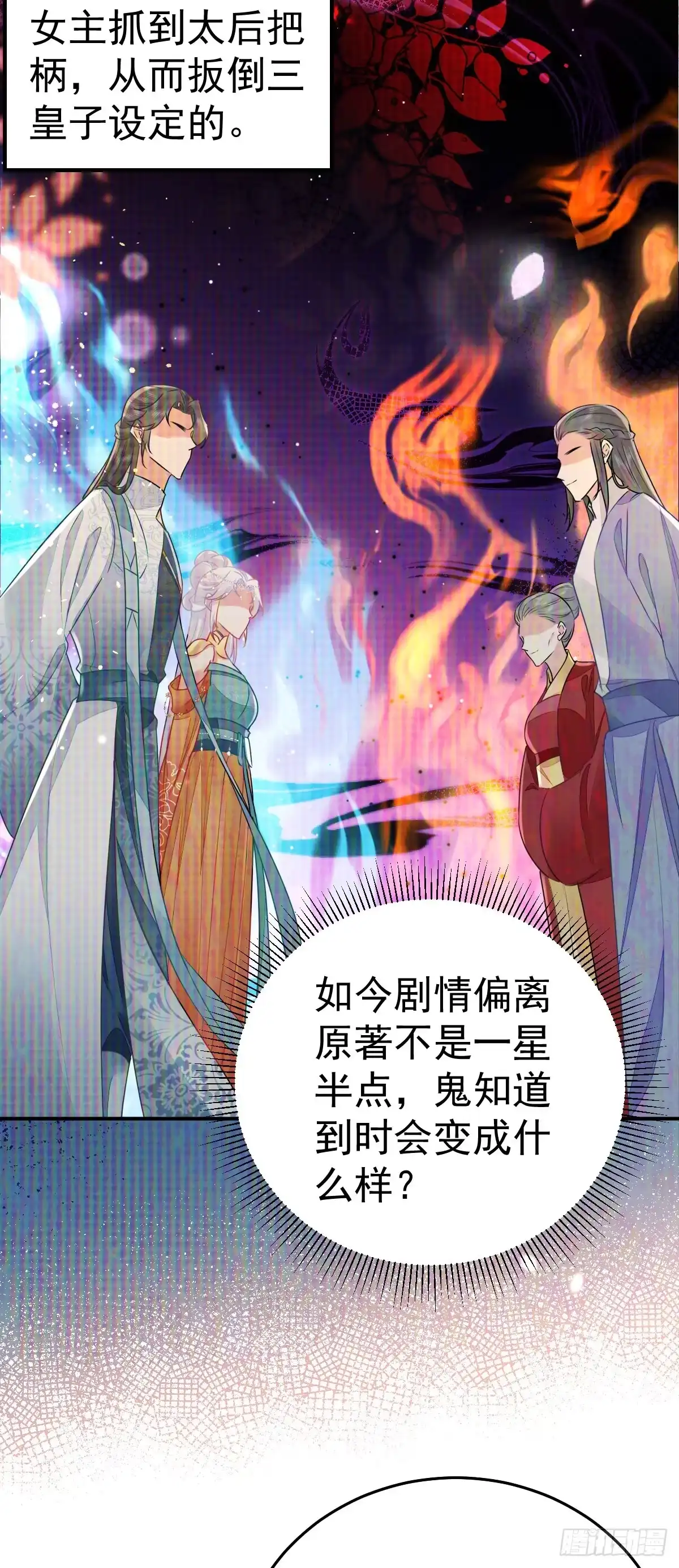 《徒儿！不可将为师据为己有！》第62话 这种约会多来点 第15页