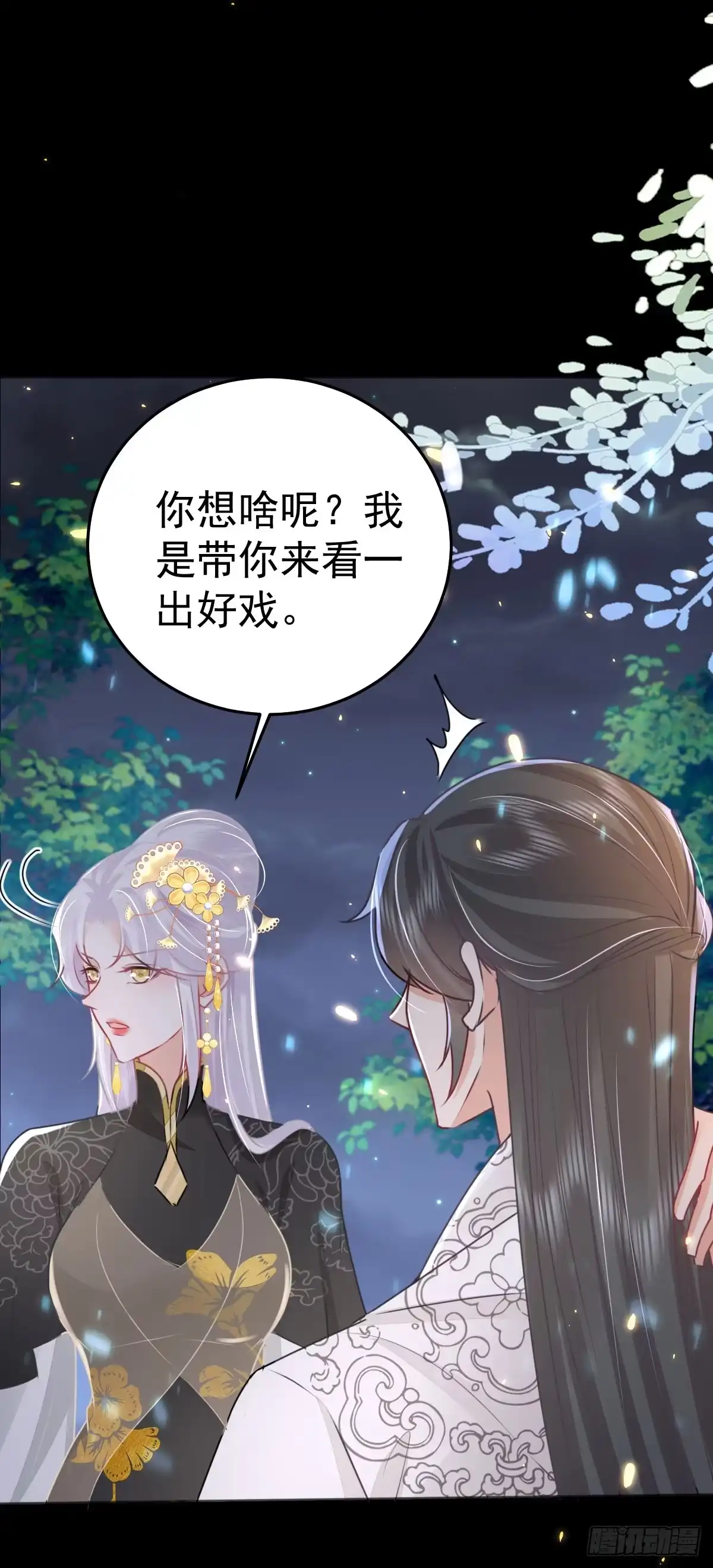 《徒儿！不可将为师据为己有！》第62话 这种约会多来点 第40页