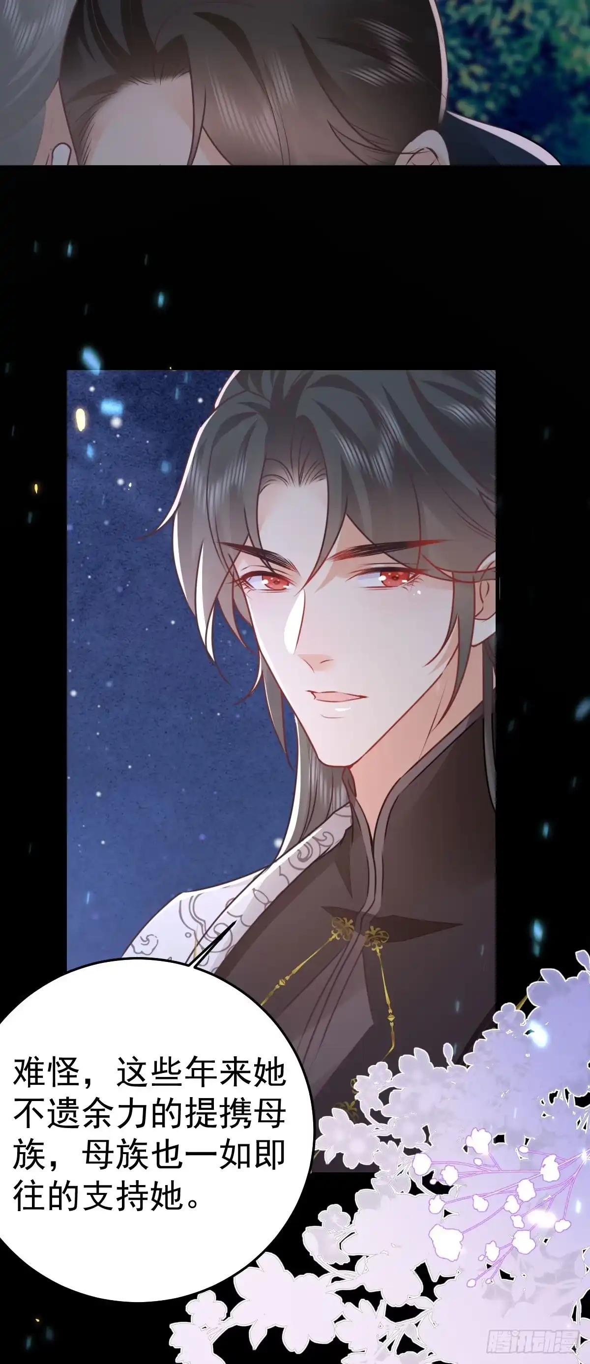 《徒儿！不可将为师据为己有！》第63话 今天给你看个够 第2页