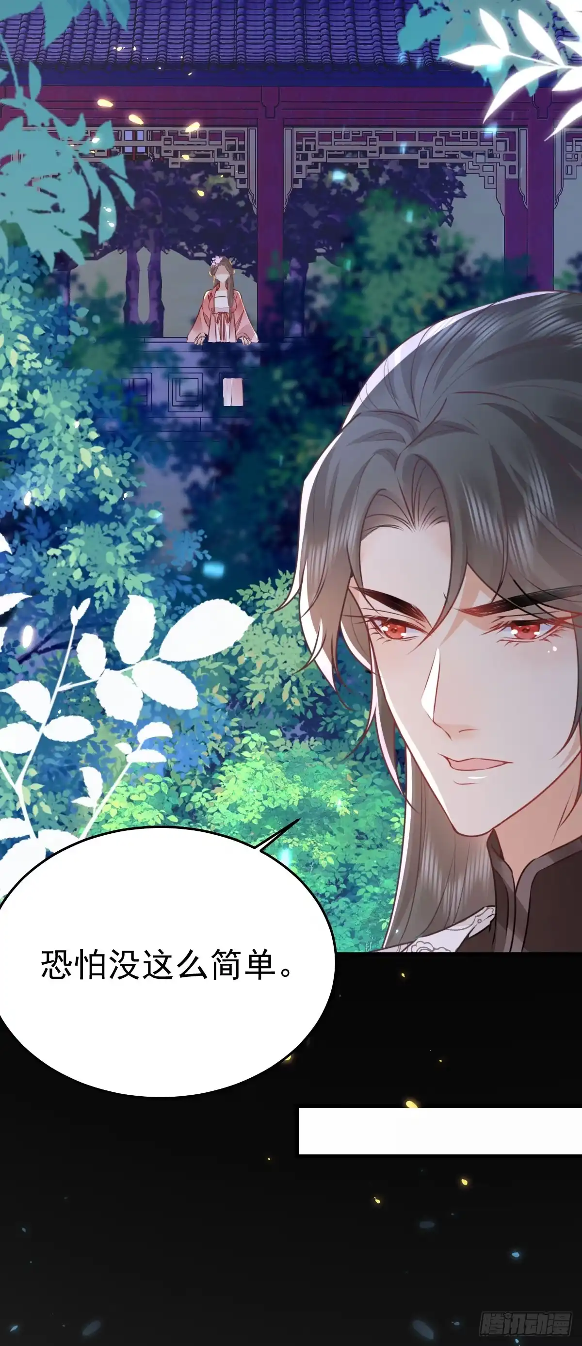 《徒儿！不可将为师据为己有！》第63话 今天给你看个够 第5页
