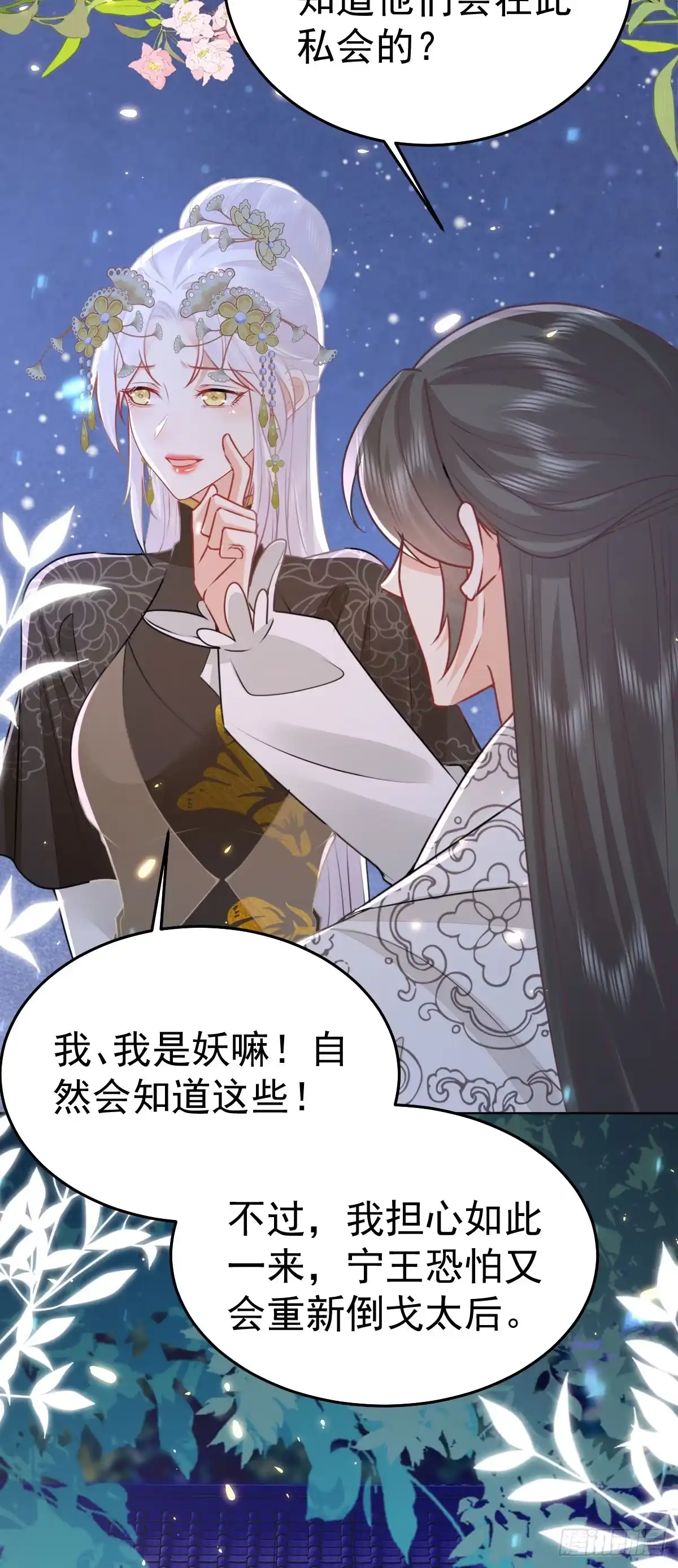 《徒儿！不可将为师据为己有！》第63话 今天给你看个够 第4页