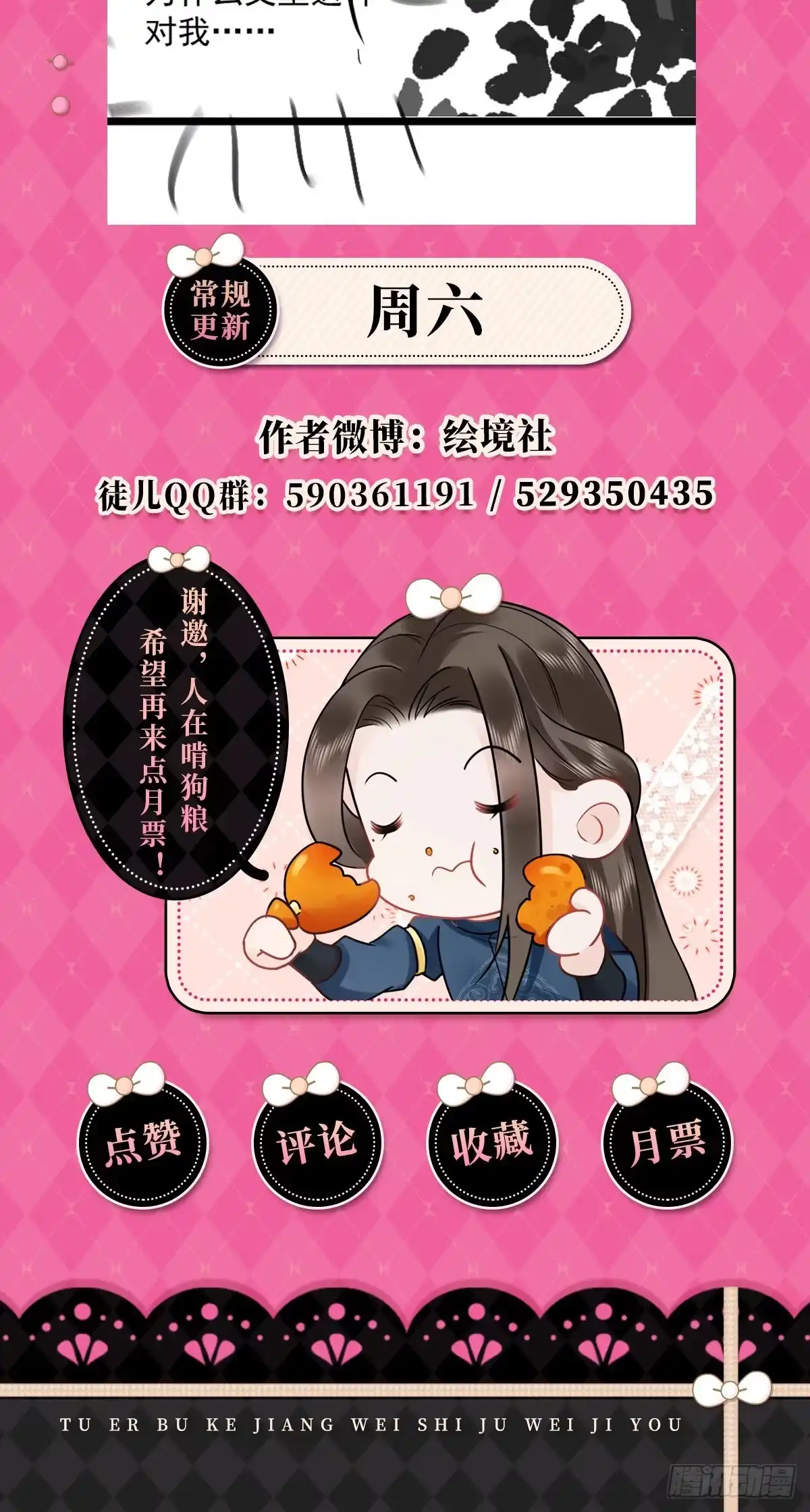 《徒儿！不可将为师据为己有！》第63话 今天给你看个够 第40页