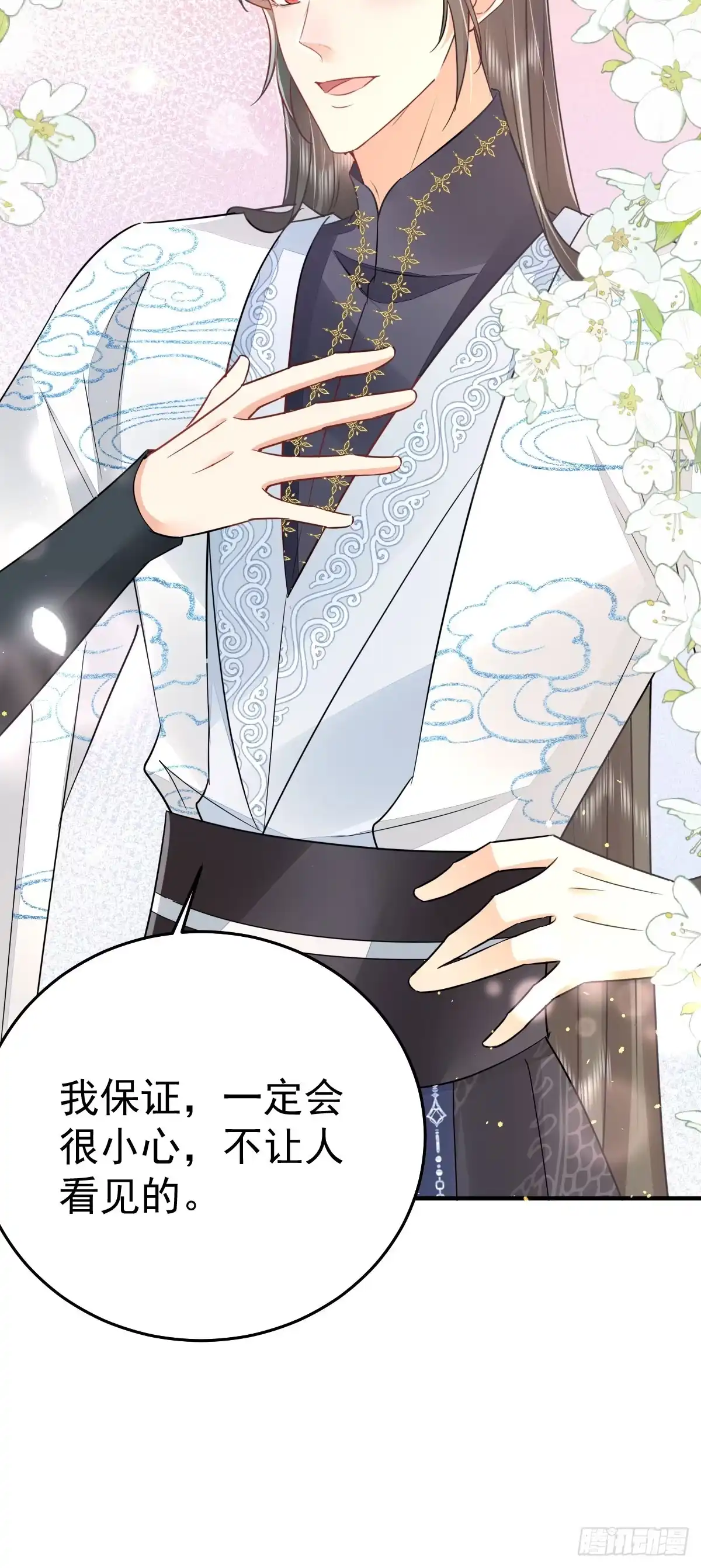 《徒儿！不可将为师据为己有！》第63话 今天给你看个够 第26页
