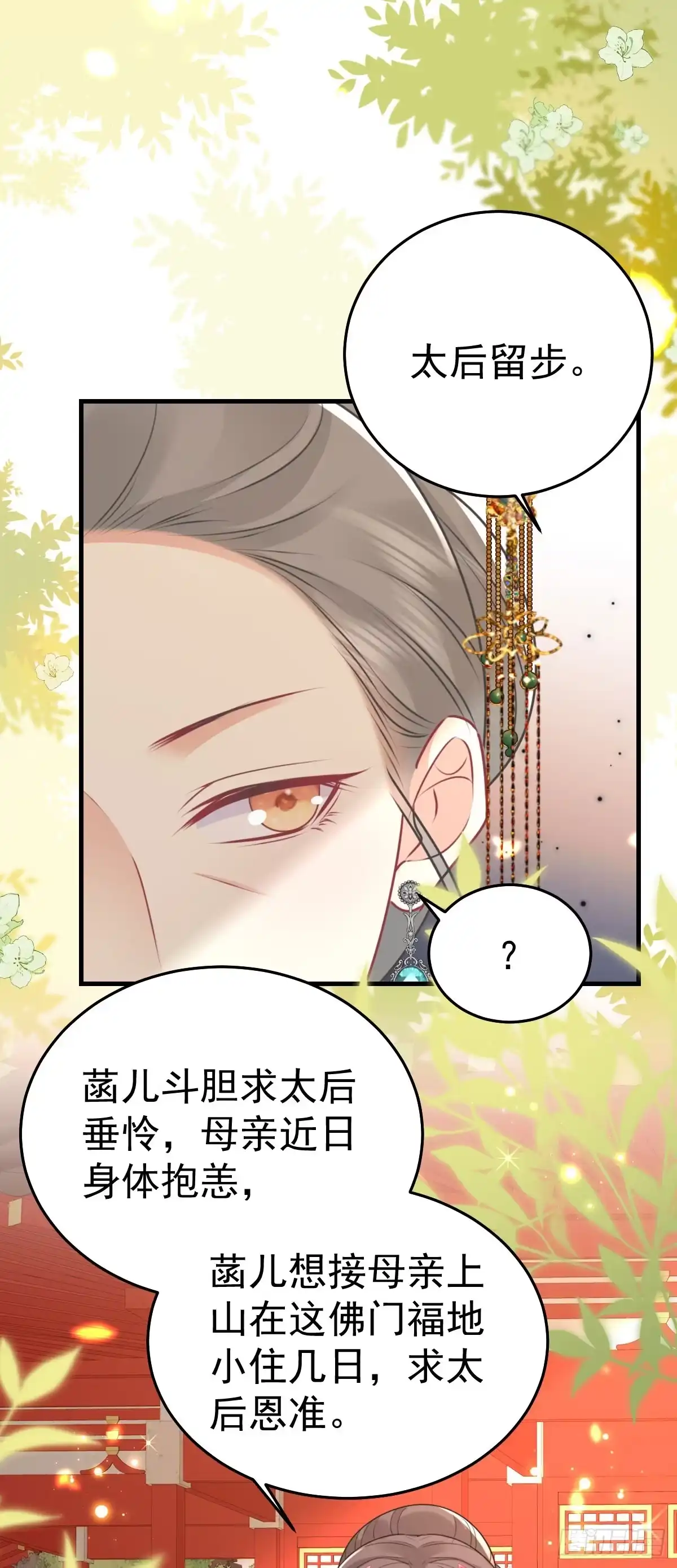 《徒儿！不可将为师据为己有！》第63话 今天给你看个够 第34页