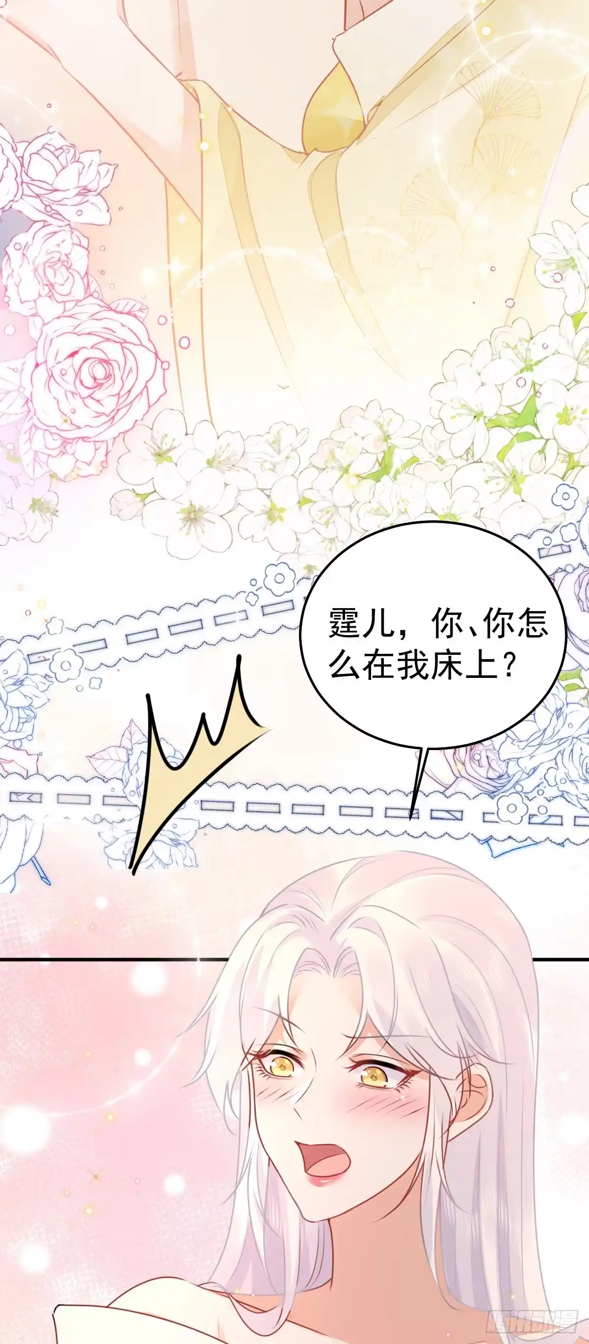 《徒儿！不可将为师据为己有！》第63话 今天给你看个够 第17页
