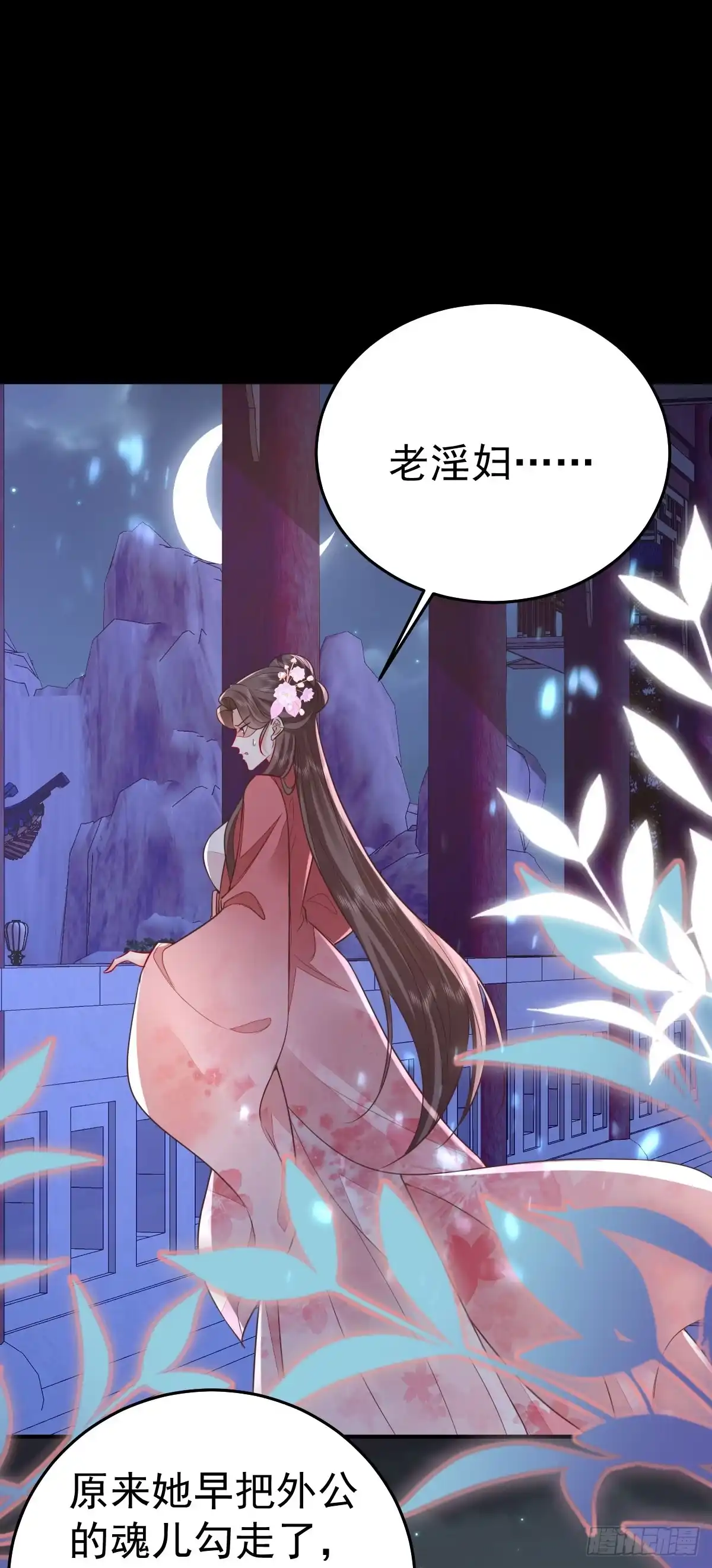 《徒儿！不可将为师据为己有！》第63话 今天给你看个够 第6页