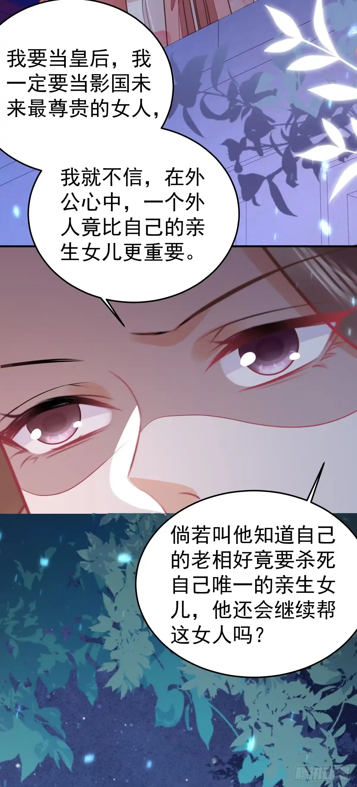 《徒儿！不可将为师据为己有！》第63话 今天给你看个够 第8页