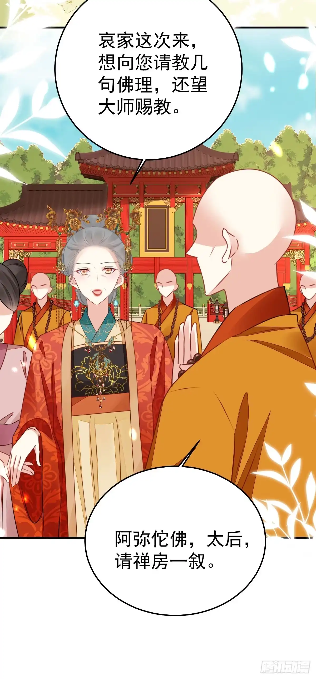 《徒儿！不可将为师据为己有！》第63话 今天给你看个够 第32页