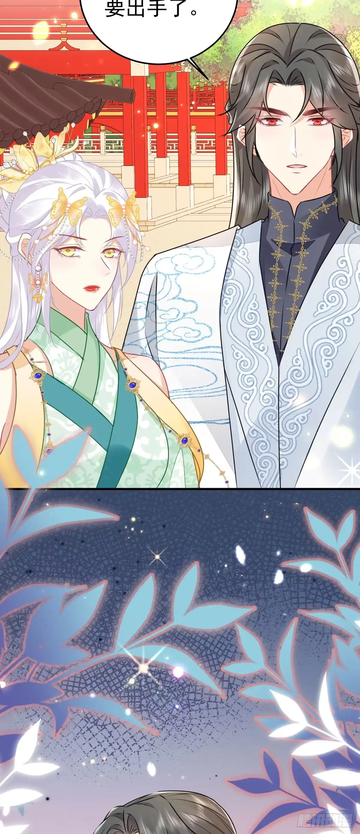 《徒儿！不可将为师据为己有！》第63话 今天给你看个够 第37页