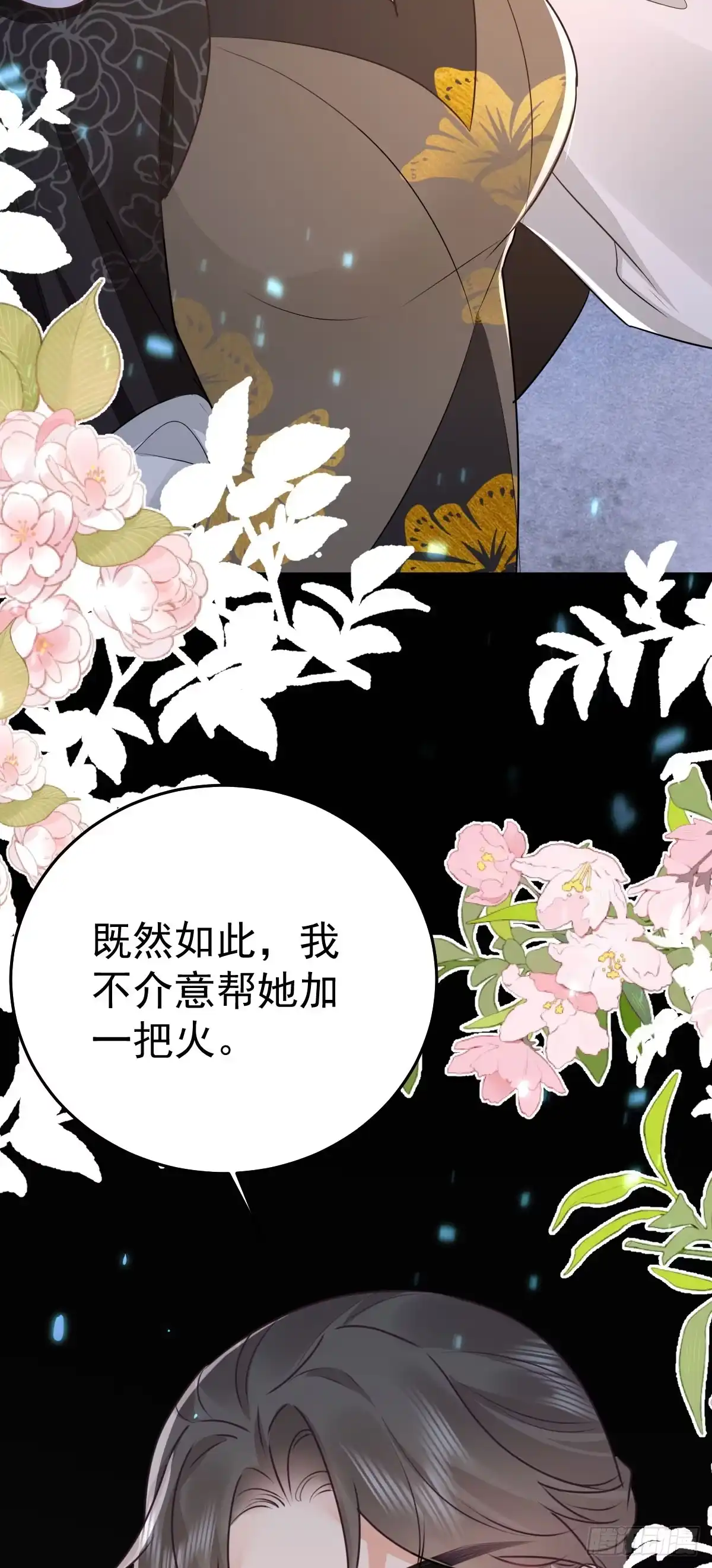 《徒儿！不可将为师据为己有！》第63话 今天给你看个够 第10页