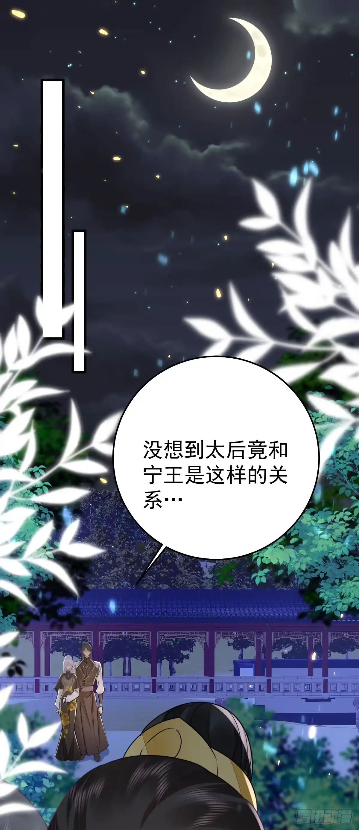 《徒儿！不可将为师据为己有！》第63话 今天给你看个够 第1页