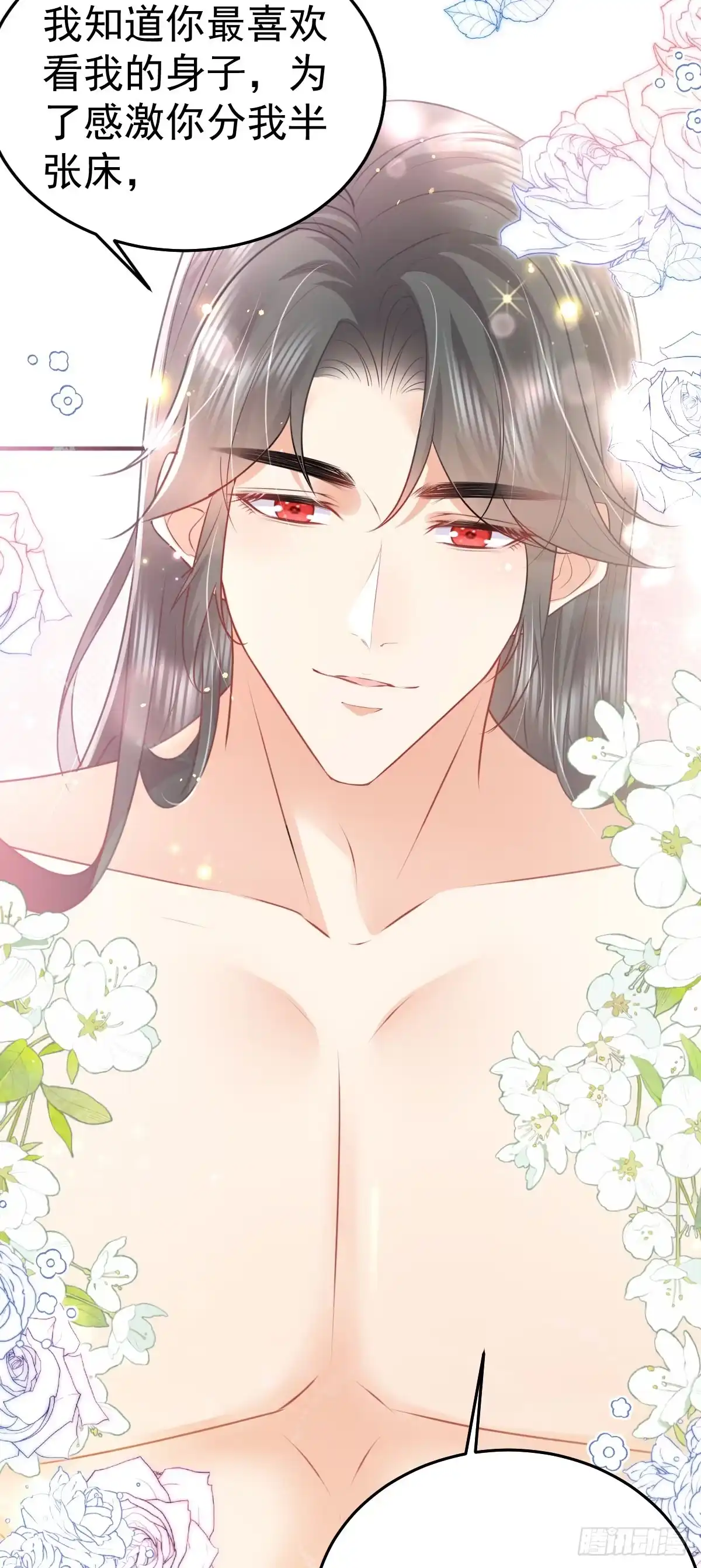 《徒儿！不可将为师据为己有！》第63话 今天给你看个够 第22页