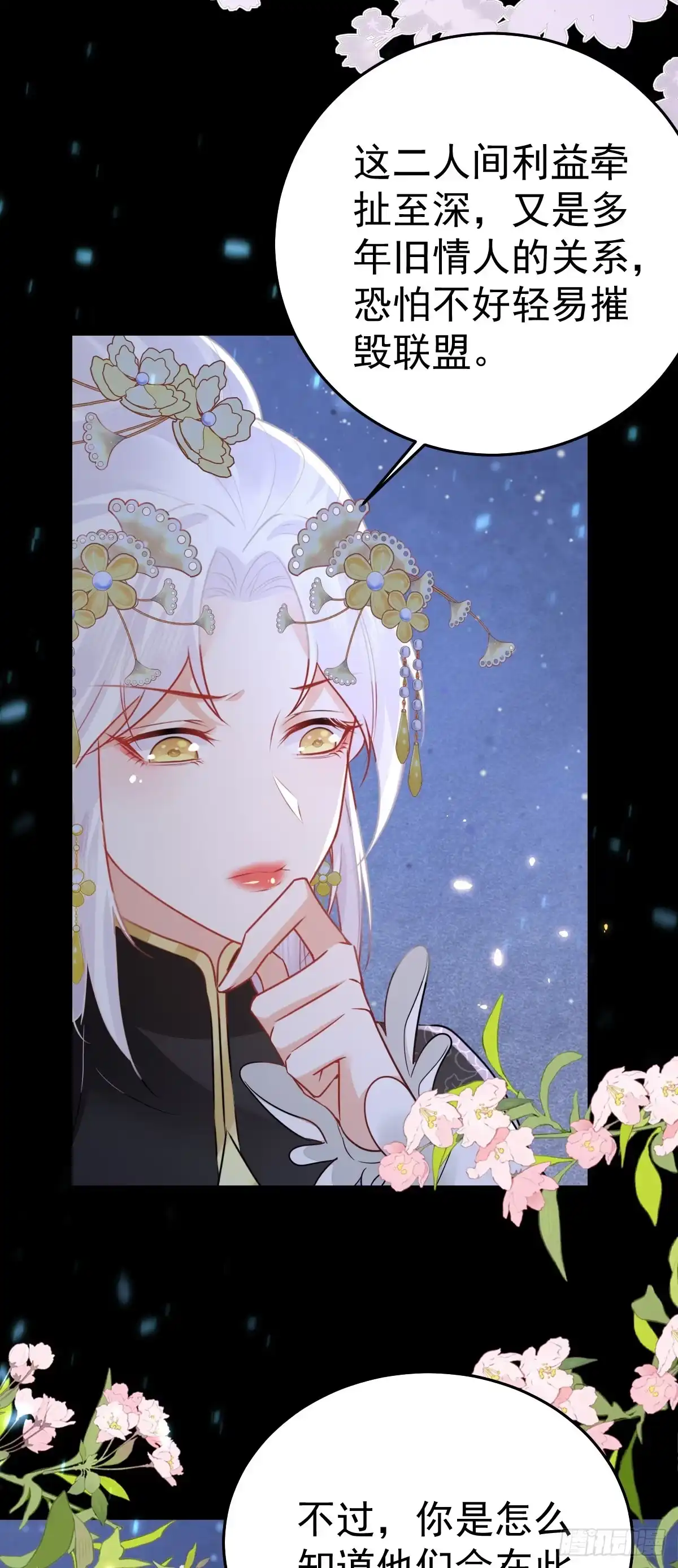 《徒儿！不可将为师据为己有！》第63话 今天给你看个够 第3页