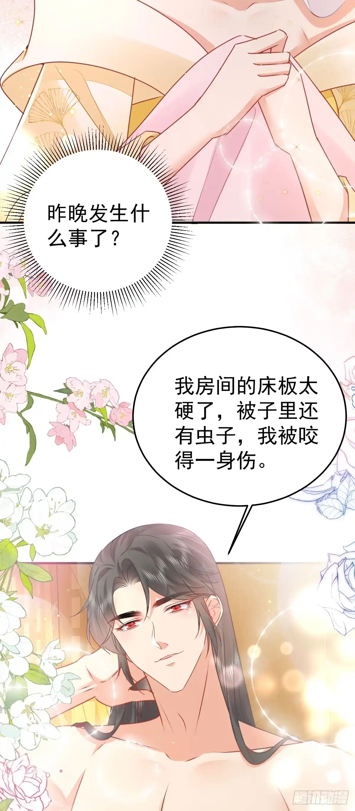 《徒儿！不可将为师据为己有！》第63话 今天给你看个够 第18页