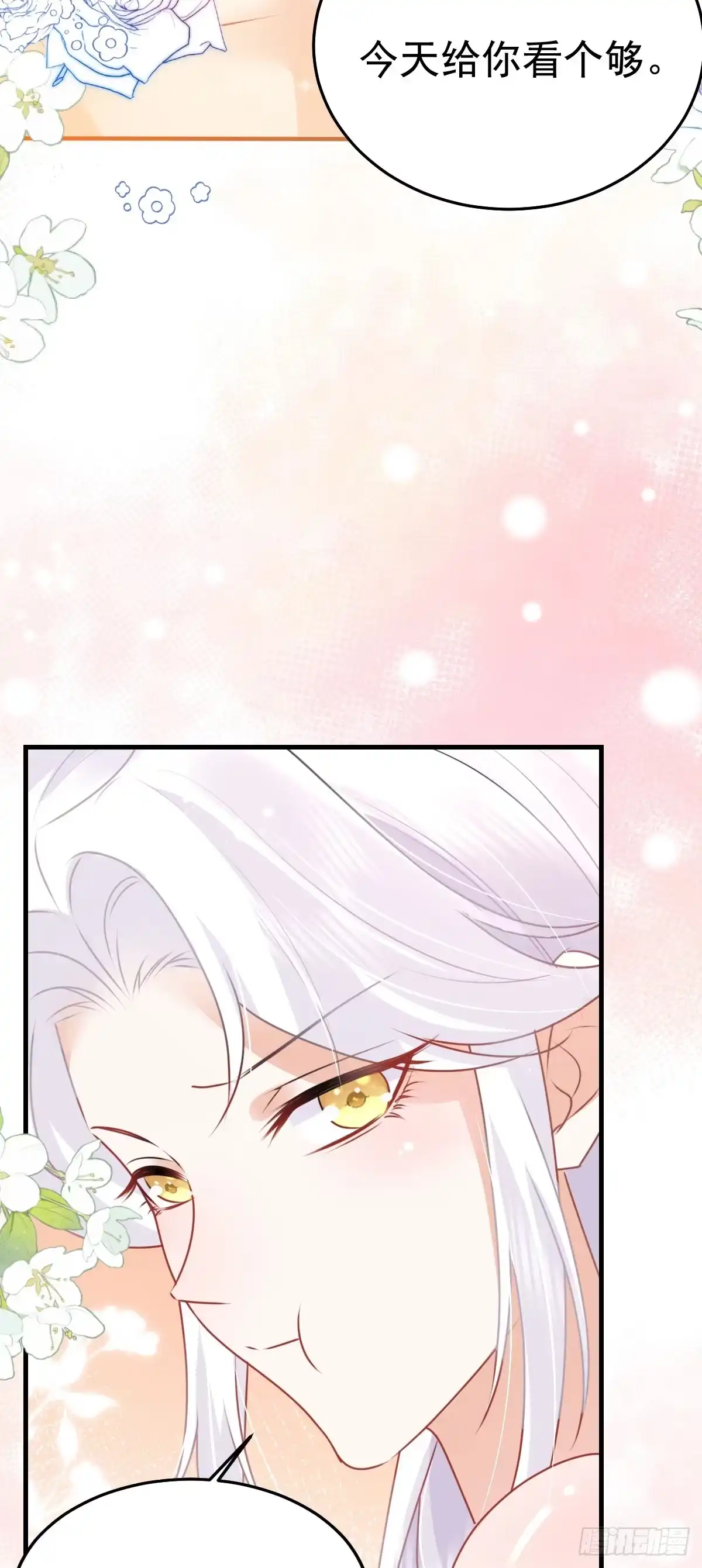 《徒儿！不可将为师据为己有！》第63话 今天给你看个够 第23页