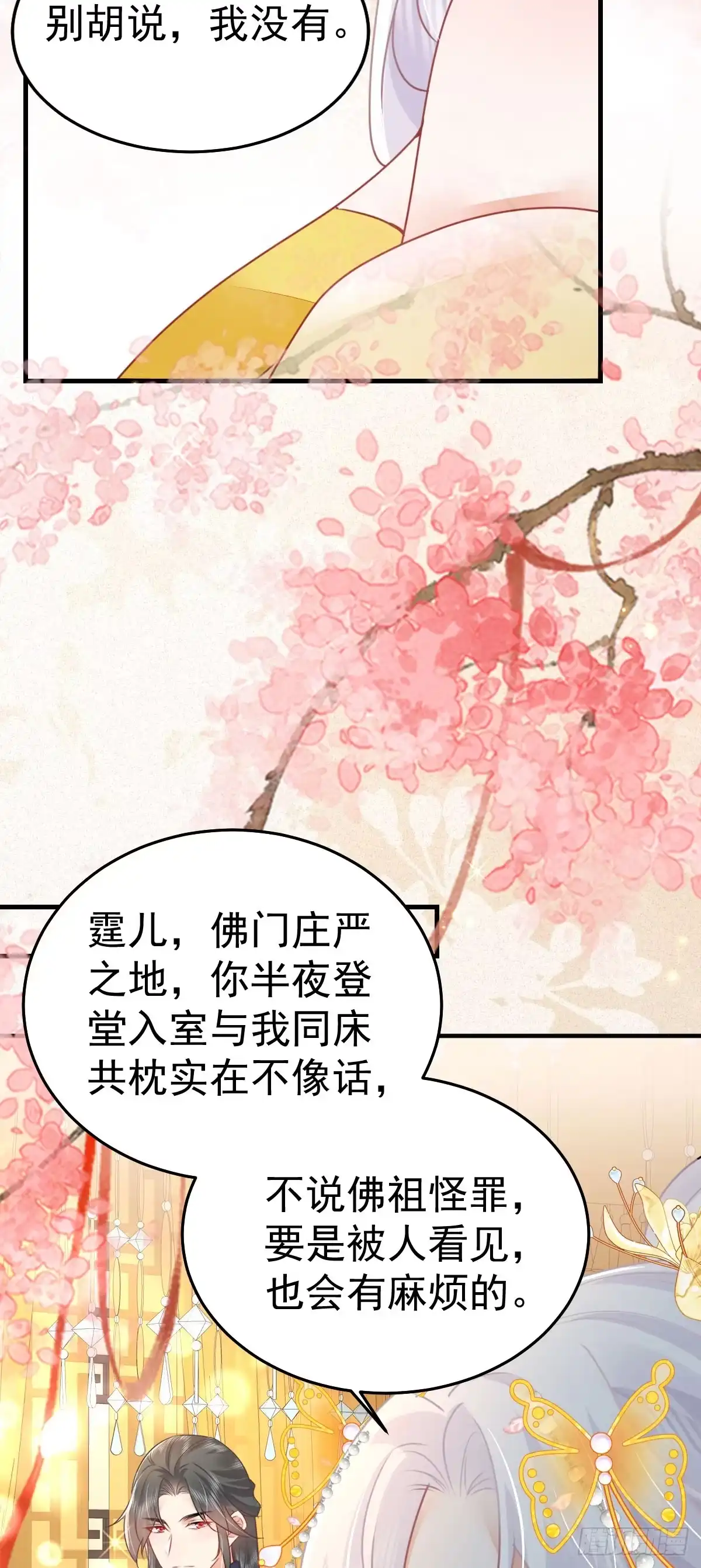《徒儿！不可将为师据为己有！》第63话 今天给你看个够 第24页