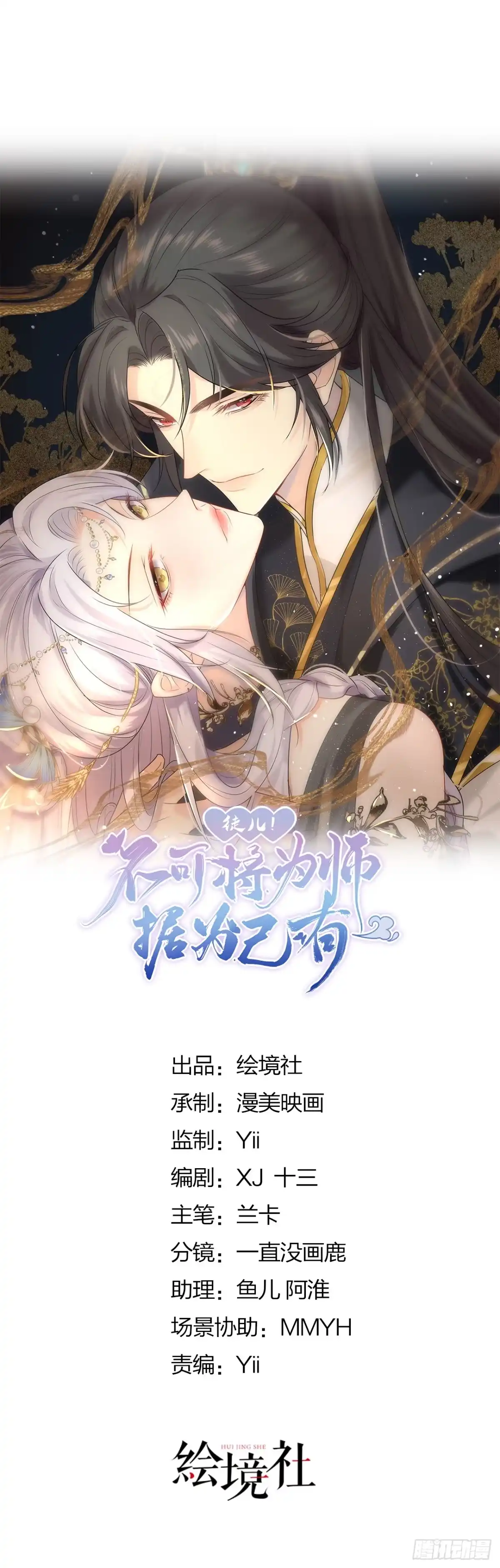 《徒儿！不可将为师据为己有！》第63话 今天给你看个够 第13页