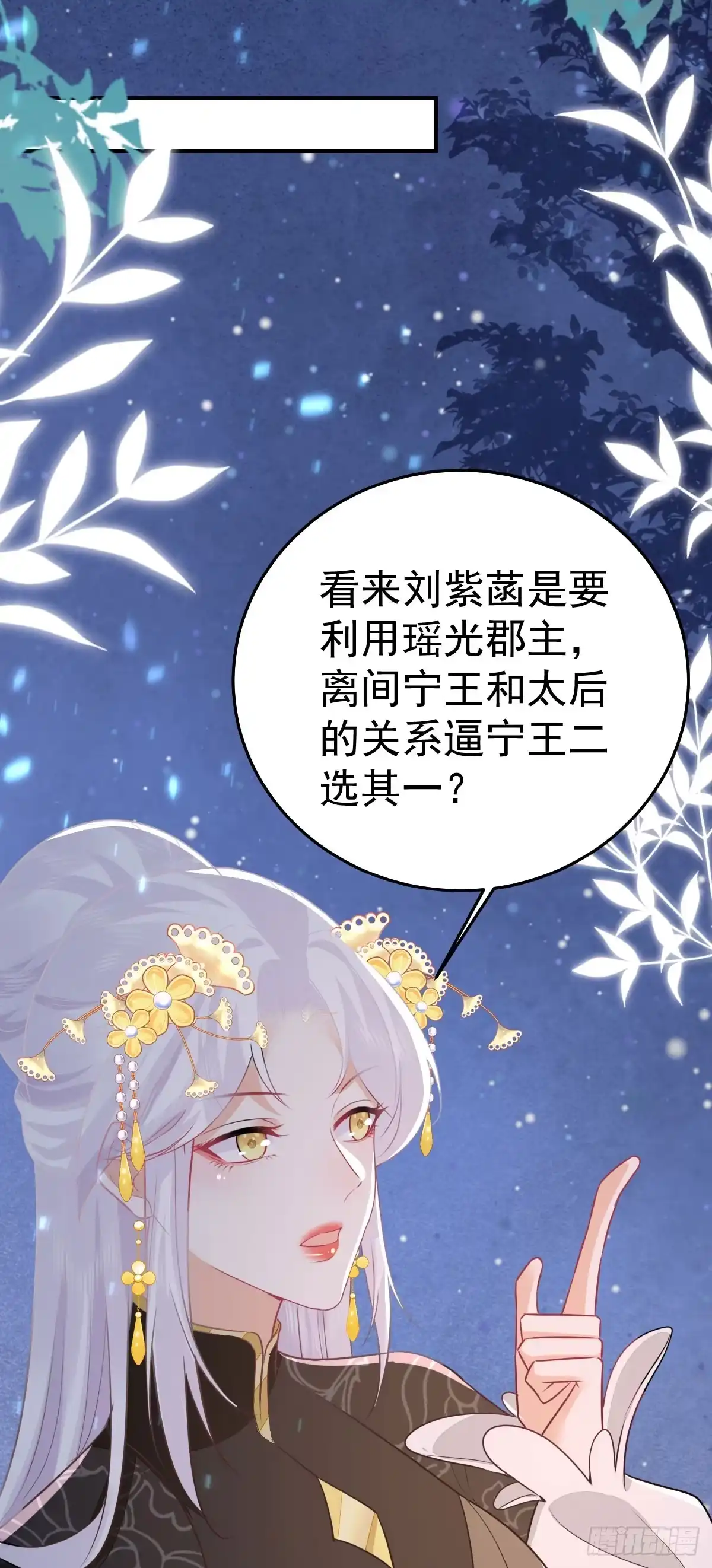 《徒儿！不可将为师据为己有！》第63话 今天给你看个够 第9页