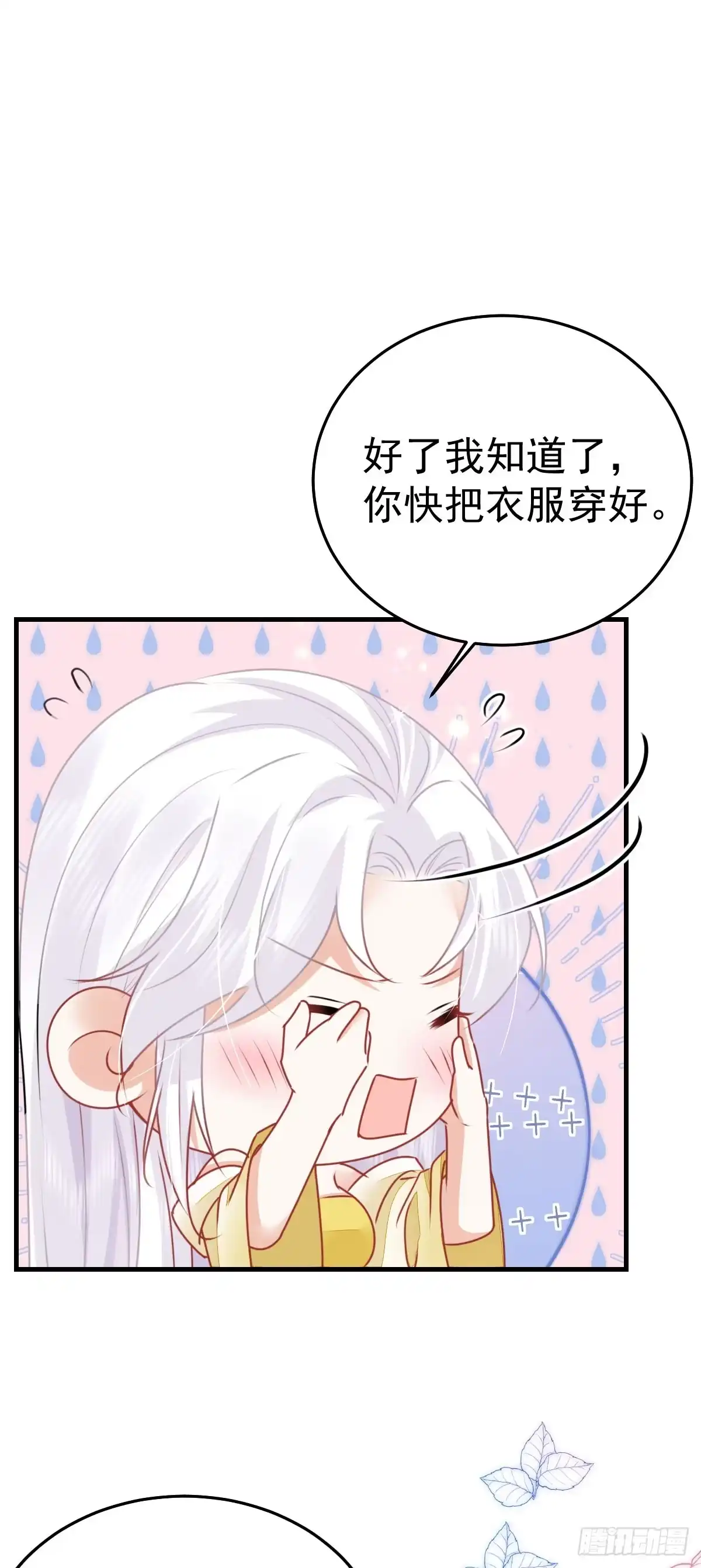 《徒儿！不可将为师据为己有！》第63话 今天给你看个够 第21页