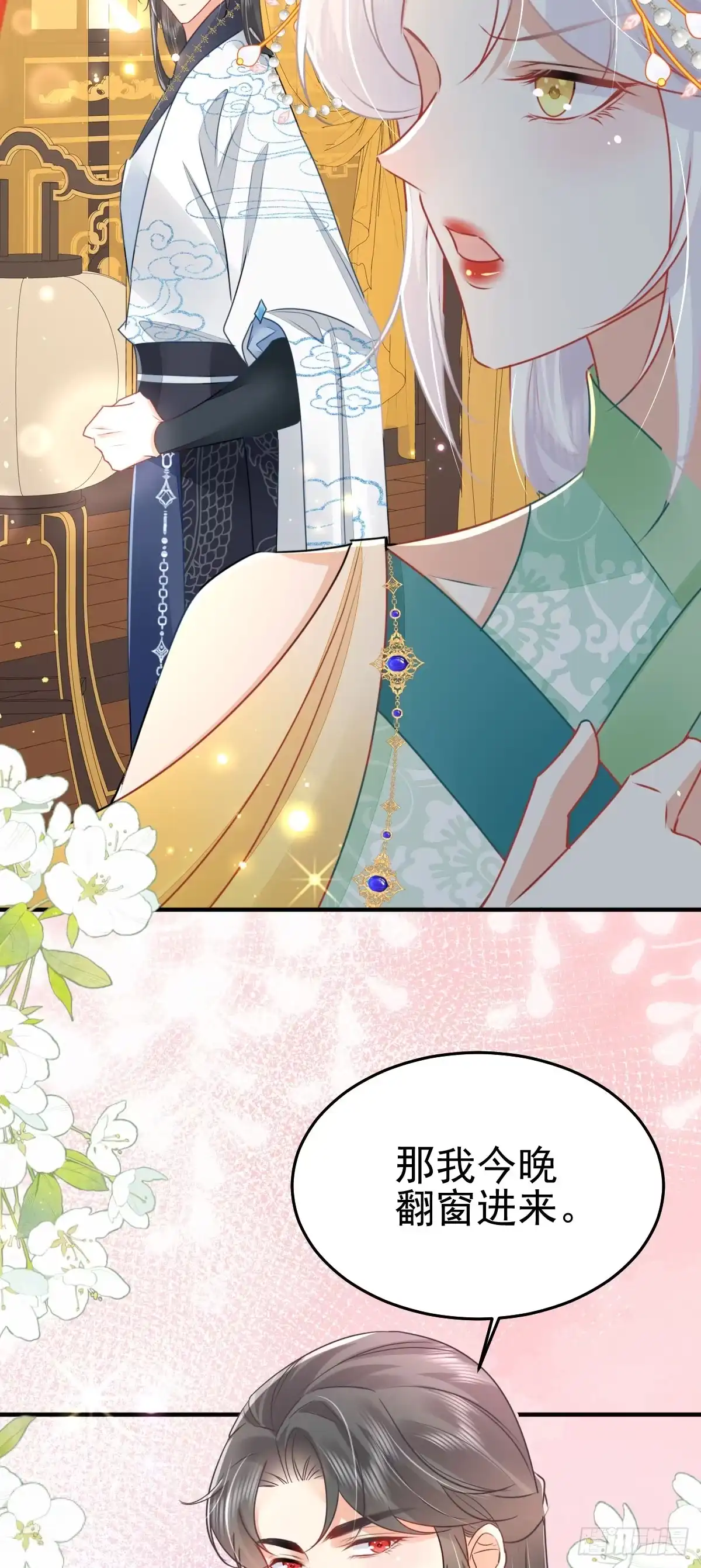 《徒儿！不可将为师据为己有！》第63话 今天给你看个够 第25页
