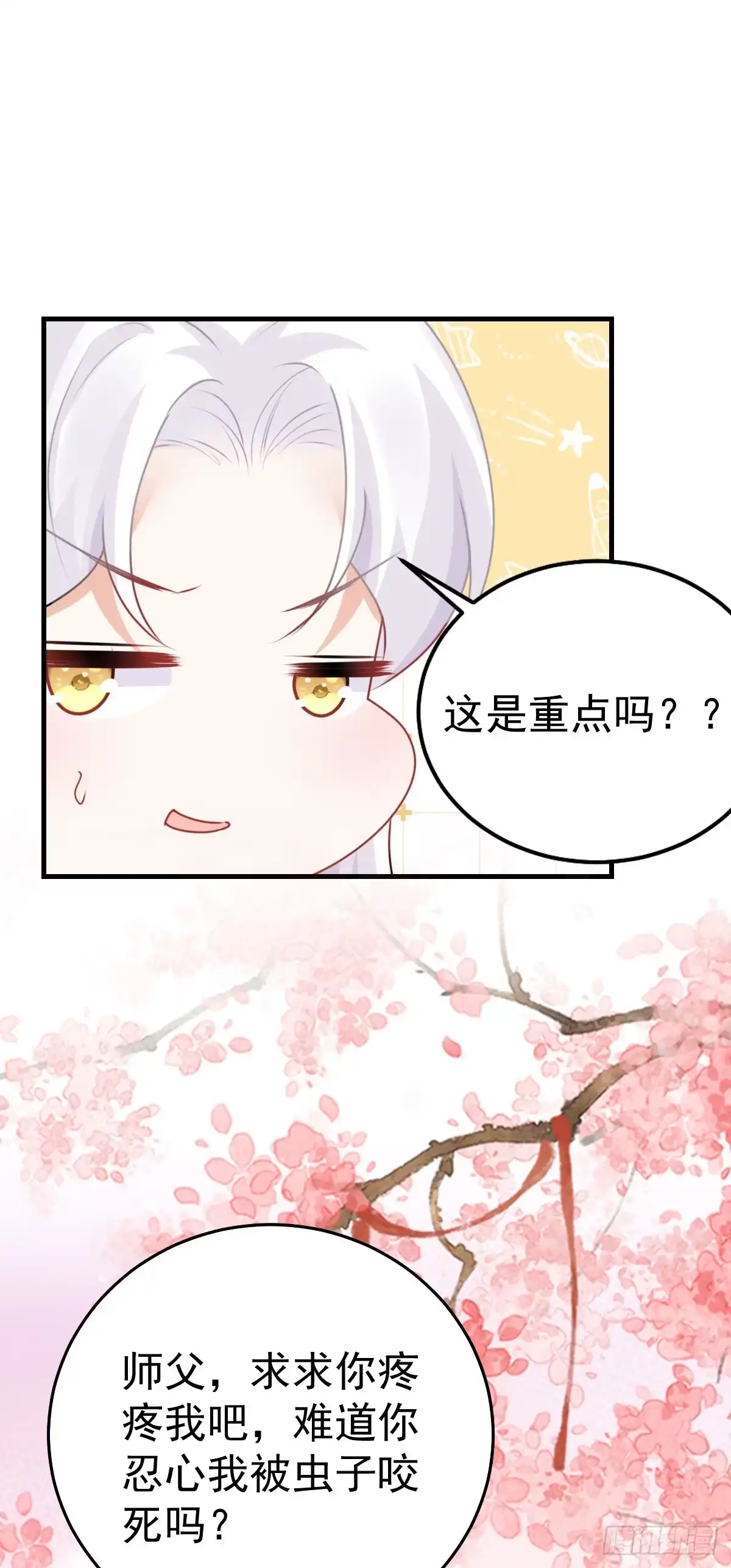 《徒儿！不可将为师据为己有！》第63话 今天给你看个够 第27页