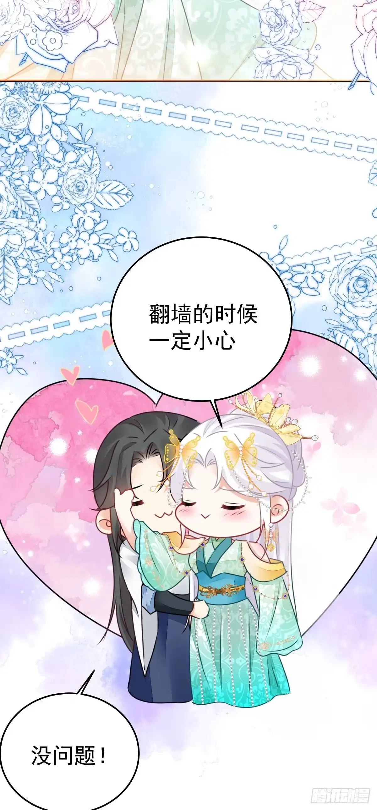 《徒儿！不可将为师据为己有！》第63话 今天给你看个够 第29页