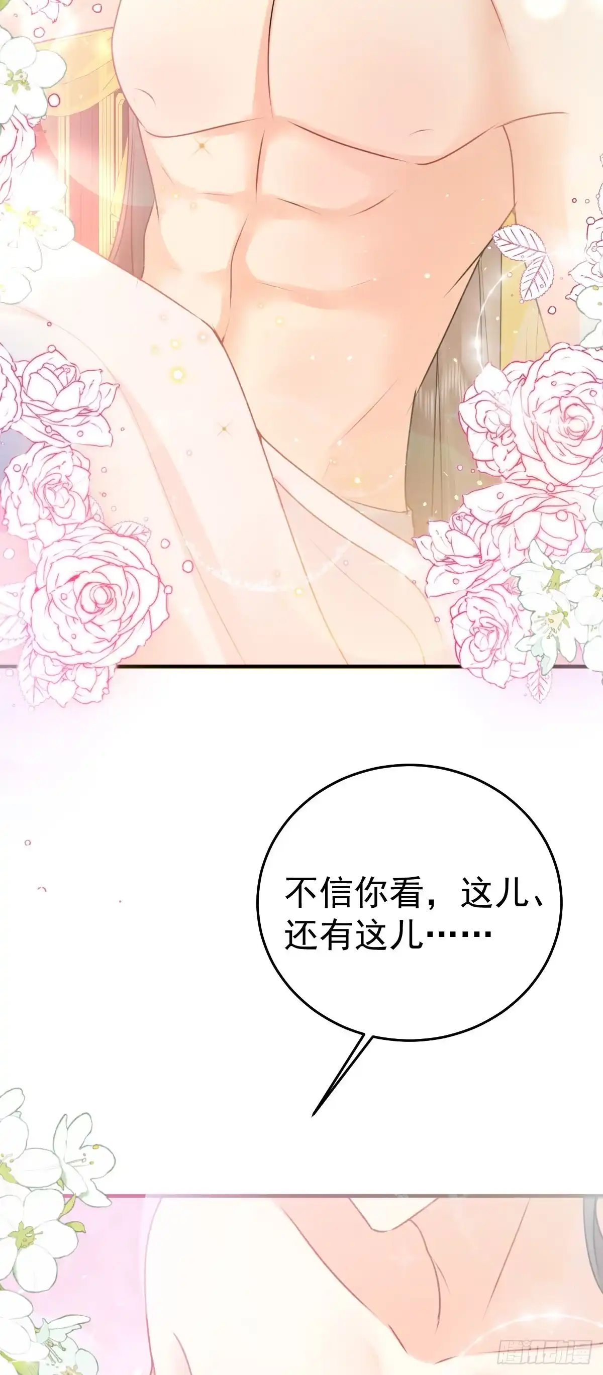 《徒儿！不可将为师据为己有！》第63话 今天给你看个够 第19页