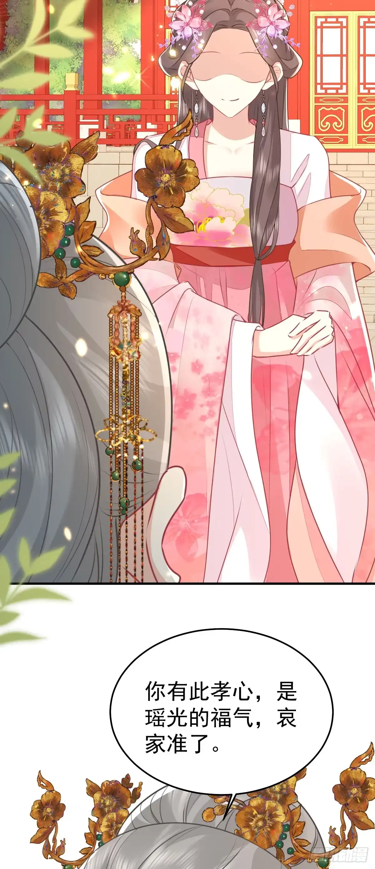 《徒儿！不可将为师据为己有！》第63话 今天给你看个够 第35页