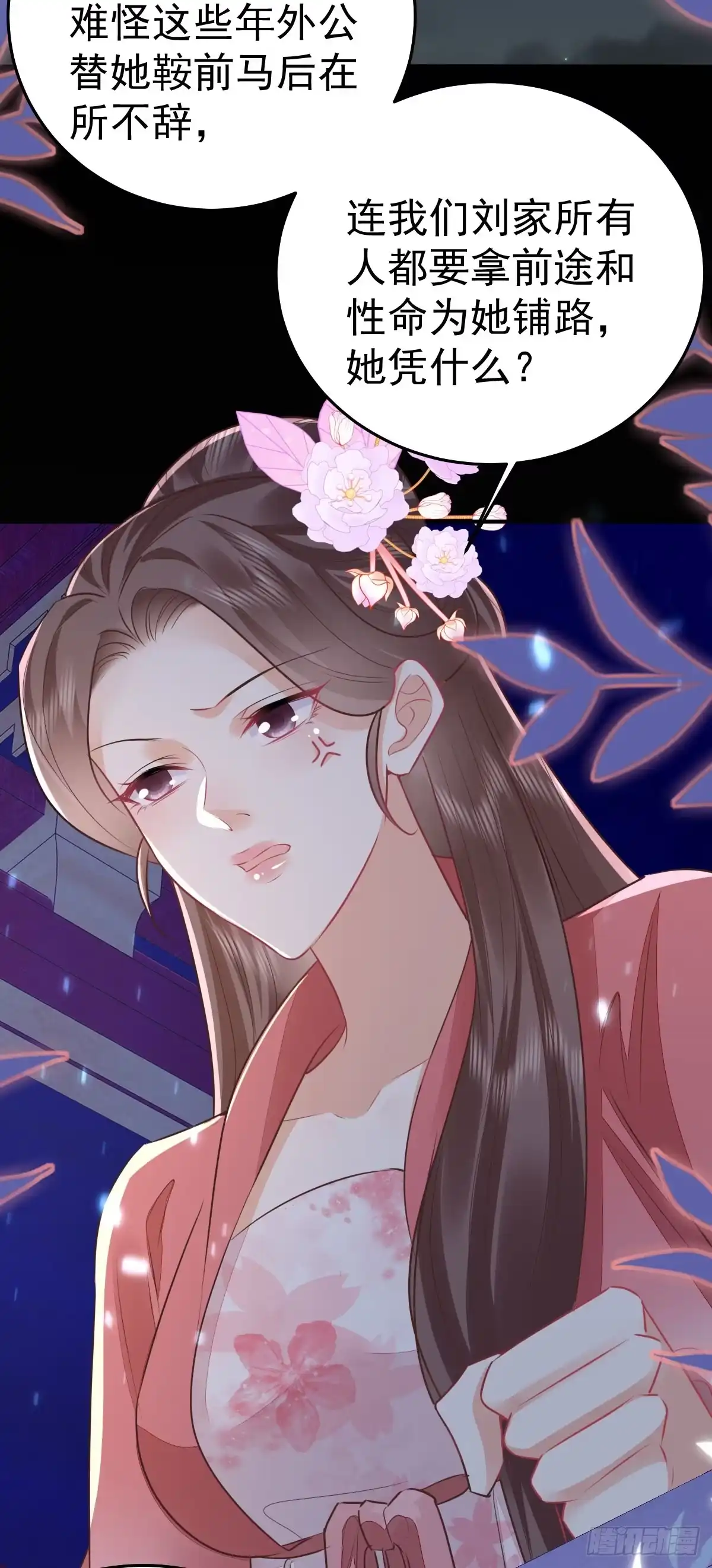 《徒儿！不可将为师据为己有！》第63话 今天给你看个够 第7页