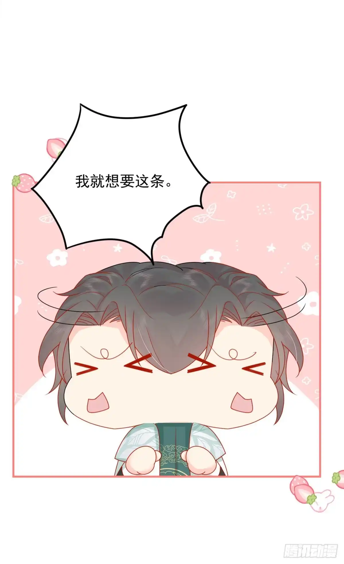 《徒儿！不可将为师据为己有！》第5话 这条手帕能送我吗 第61页