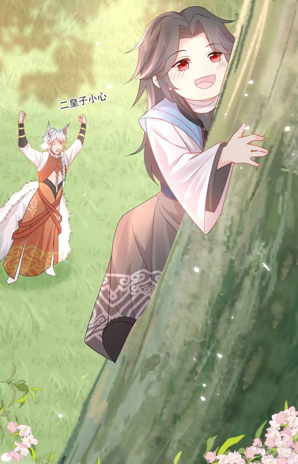 《徒儿！不可将为师据为己有！》第5话 这条手帕能送我吗 第75页