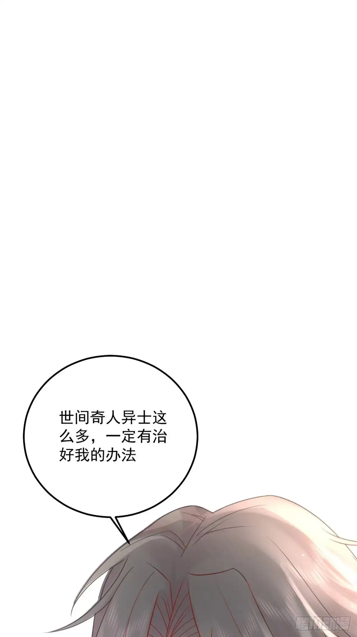 《徒儿！不可将为师据为己有！》第5话 这条手帕能送我吗 第87页