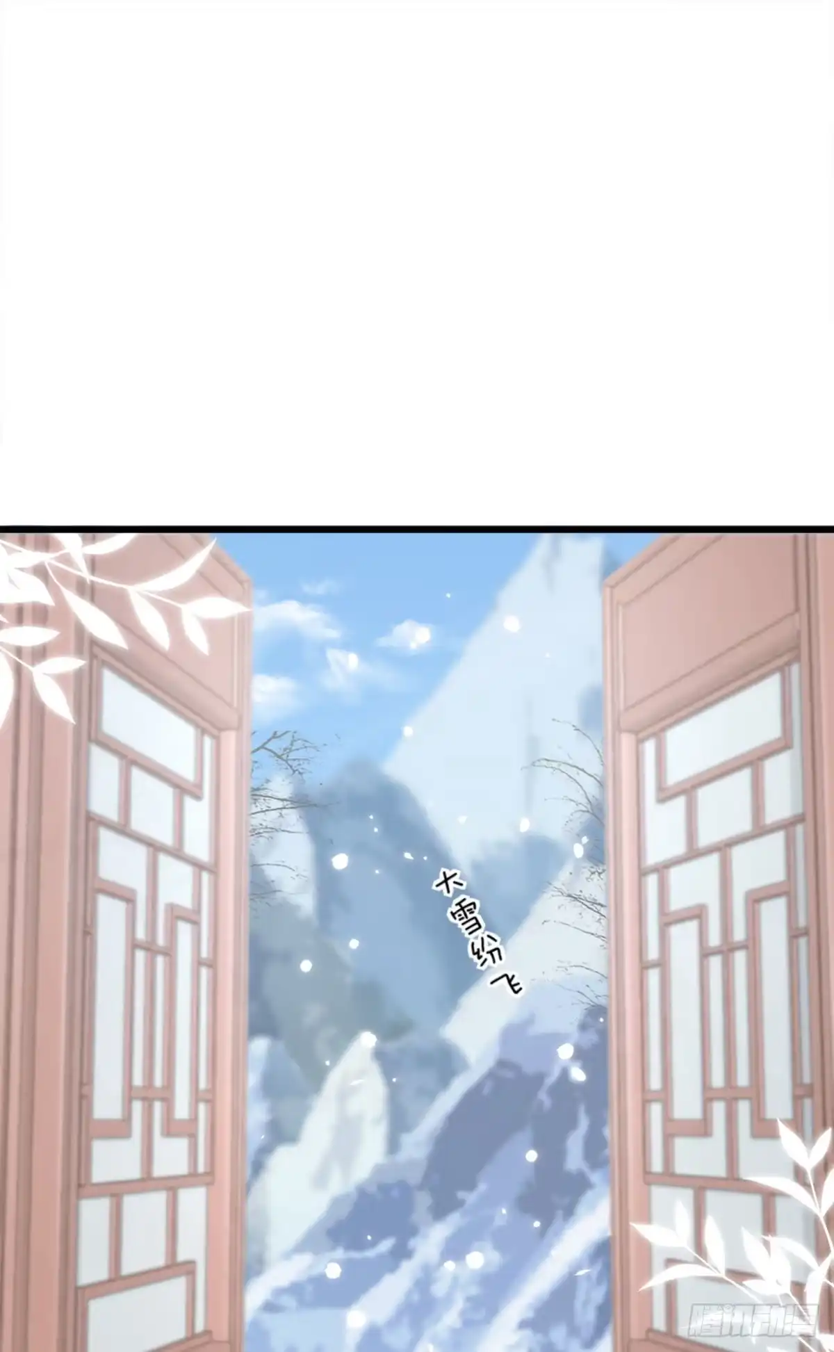 《徒儿！不可将为师据为己有！》第5话 这条手帕能送我吗 第14页