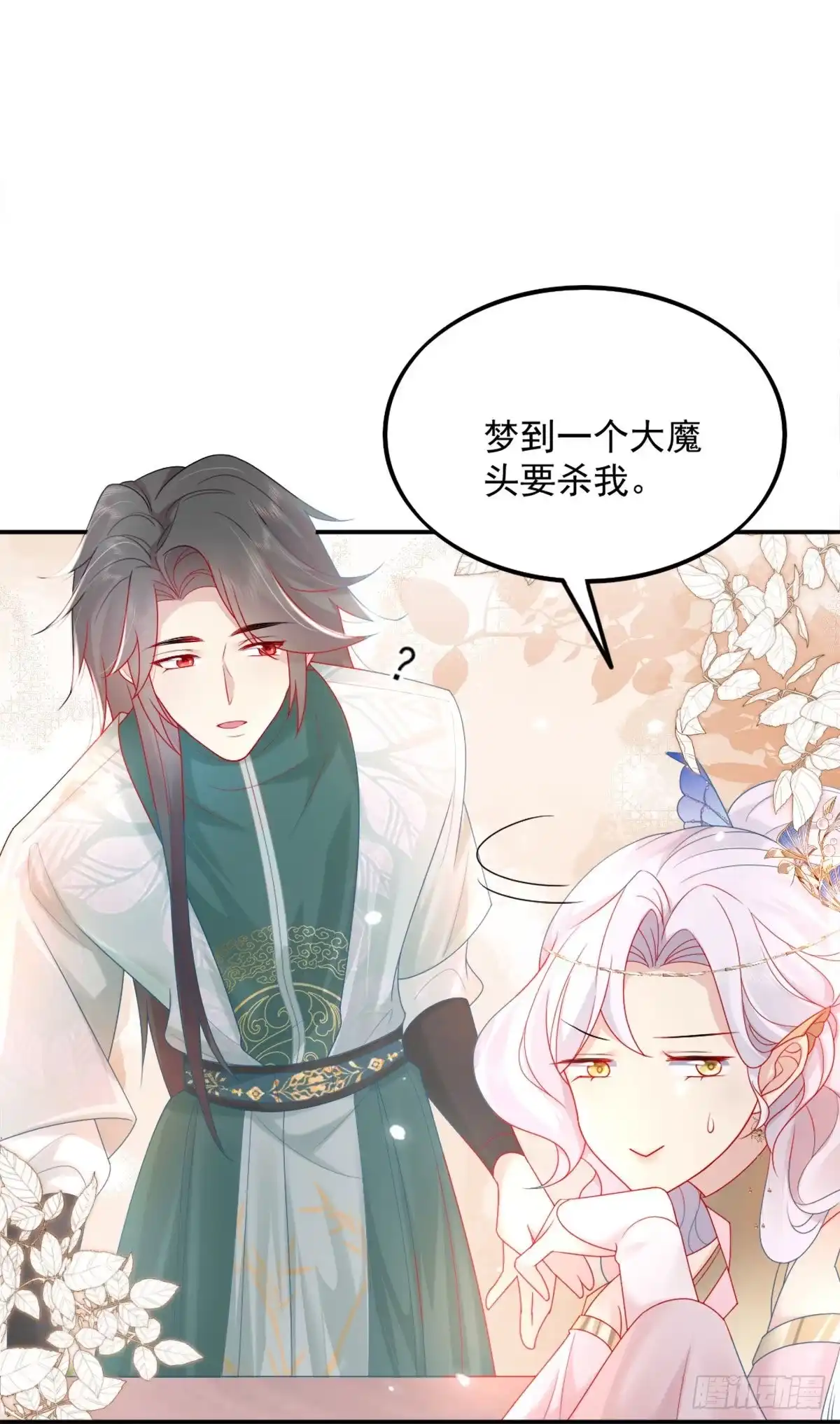 《徒儿！不可将为师据为己有！》第5话 这条手帕能送我吗 第9页