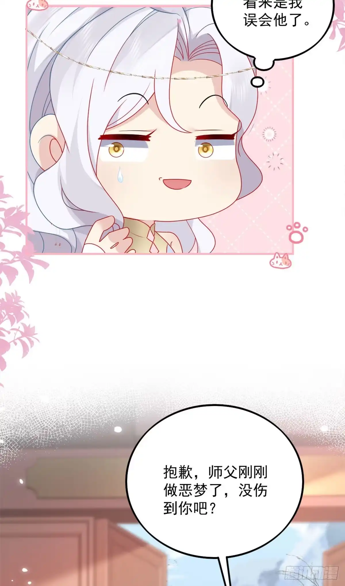 《徒儿！不可将为师据为己有！》第5话 这条手帕能送我吗 第6页