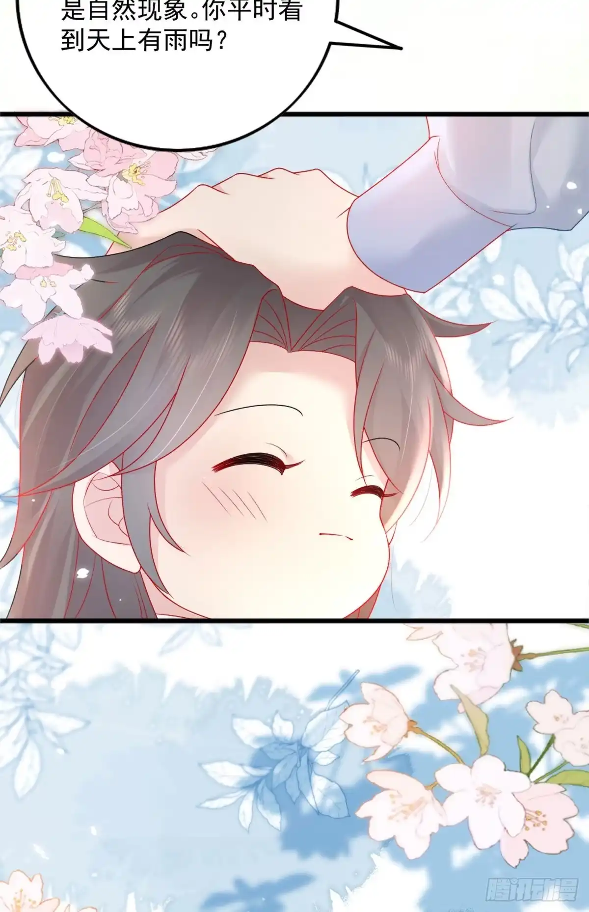 《徒儿！不可将为师据为己有！》第5话 这条手帕能送我吗 第28页