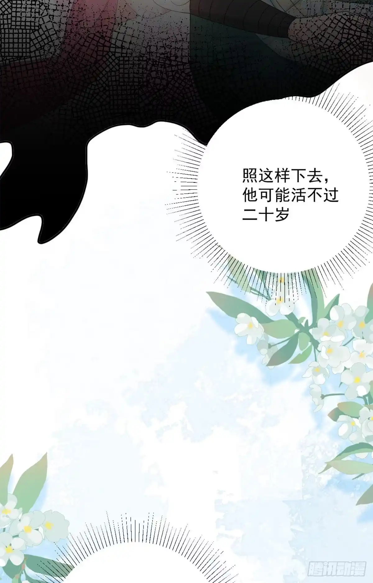 《徒儿！不可将为师据为己有！》第5话 这条手帕能送我吗 第50页