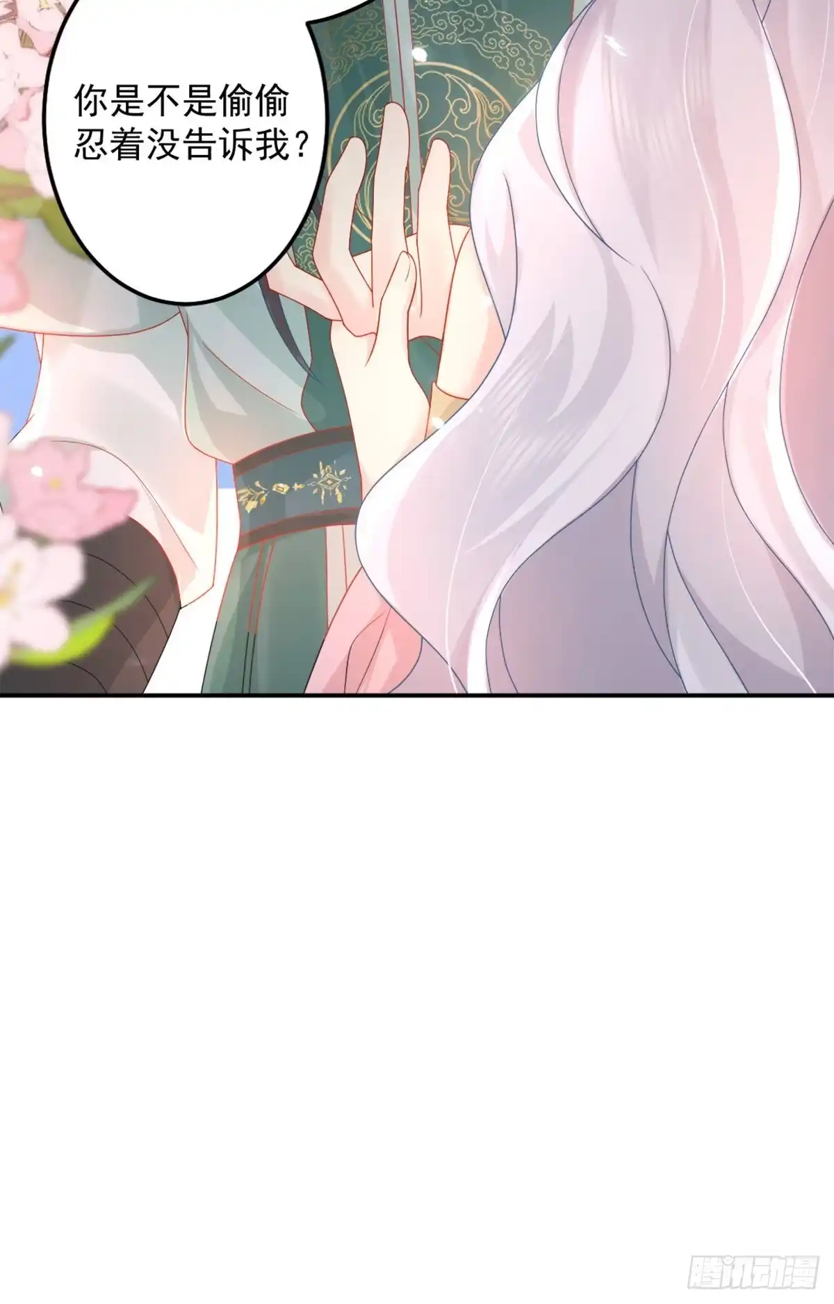 《徒儿！不可将为师据为己有！》第5话 这条手帕能送我吗 第53页