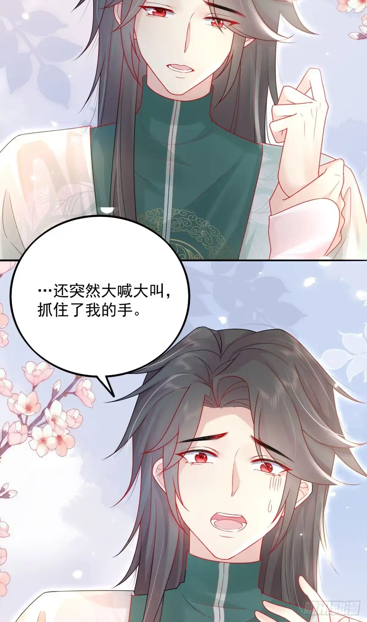 《徒儿！不可将为师据为己有！》第5话 这条手帕能送我吗 第4页
