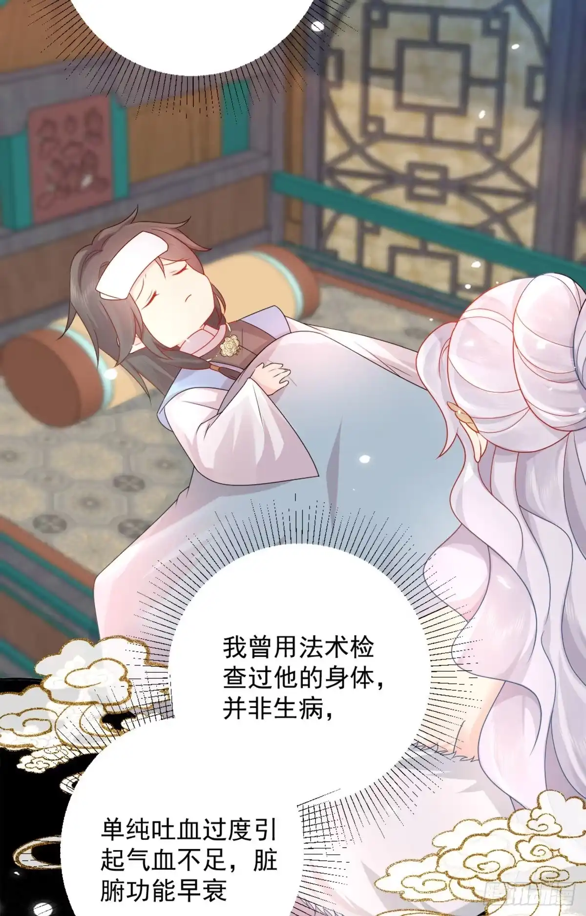 《徒儿！不可将为师据为己有！》第5话 这条手帕能送我吗 第48页