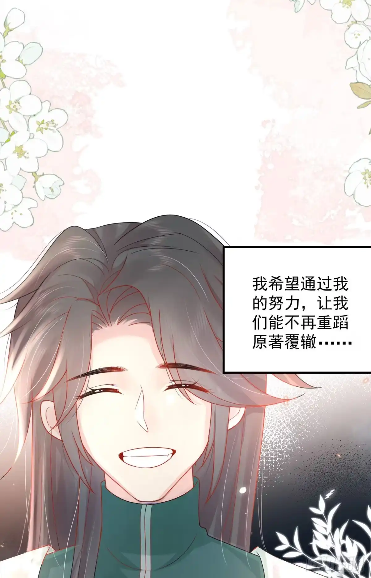 《徒儿！不可将为师据为己有！》第5话 这条手帕能送我吗 第80页