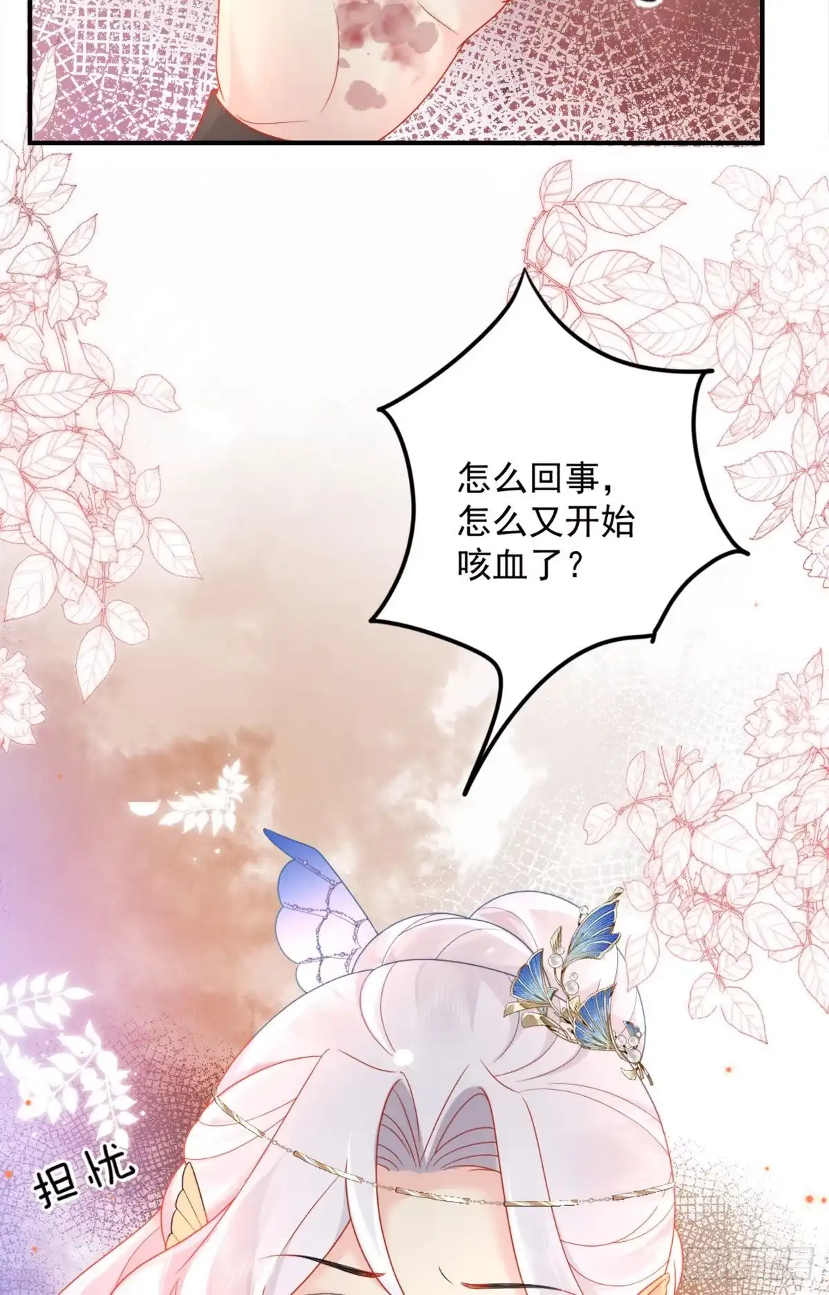 《徒儿！不可将为师据为己有！》第5话 这条手帕能送我吗 第44页