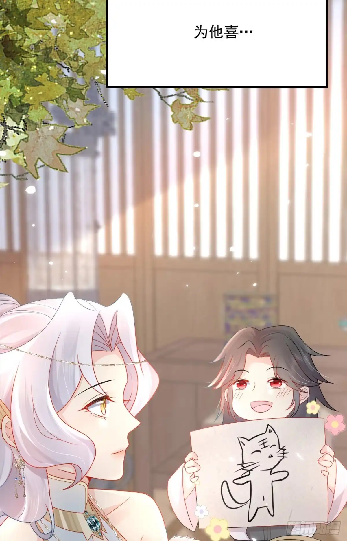 《徒儿！不可将为师据为己有！》第5话 这条手帕能送我吗 第73页