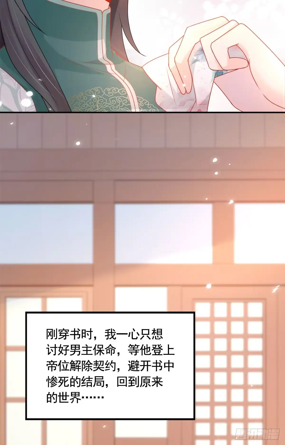 《徒儿！不可将为师据为己有！》第5话 这条手帕能送我吗 第69页