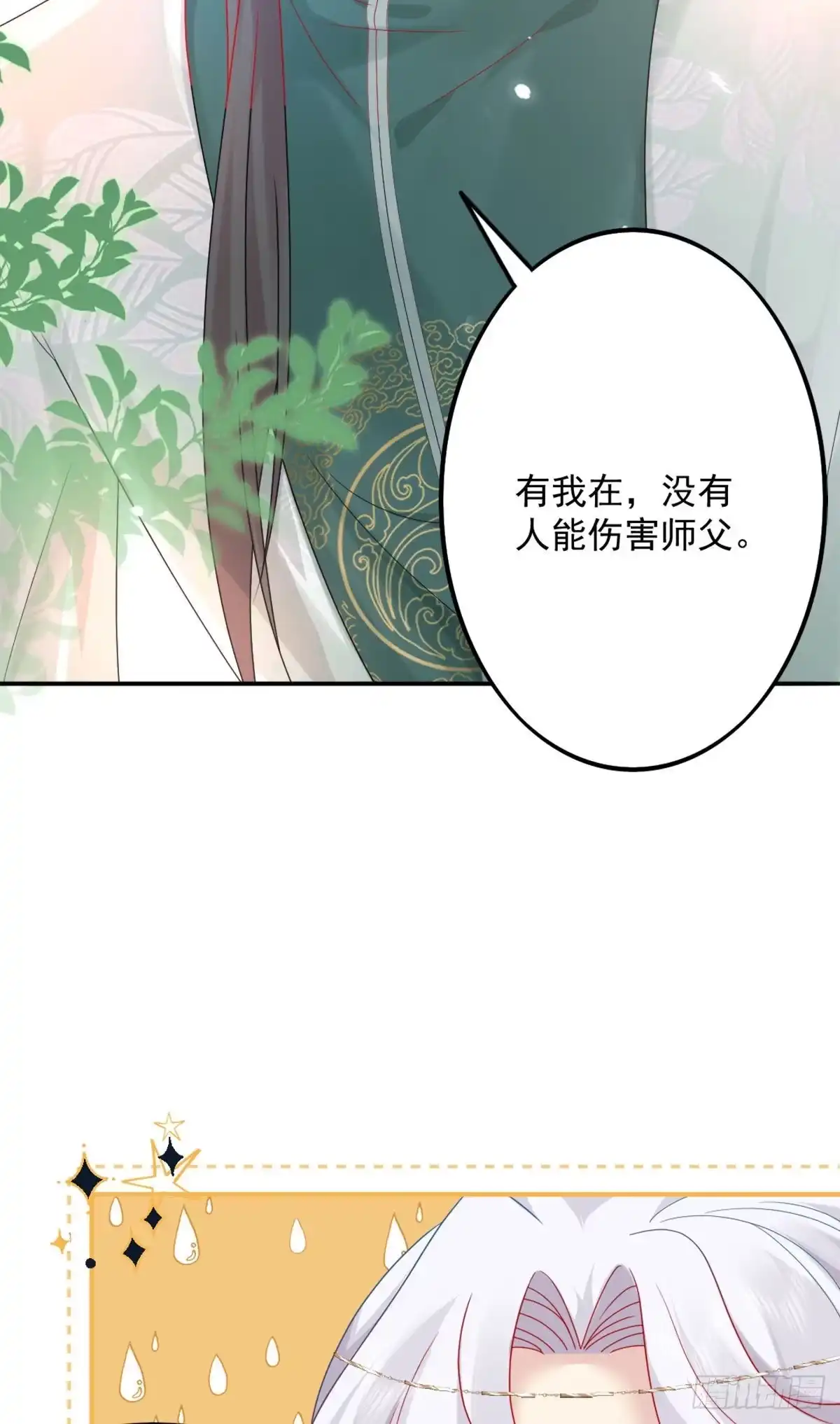 《徒儿！不可将为师据为己有！》第5话 这条手帕能送我吗 第11页