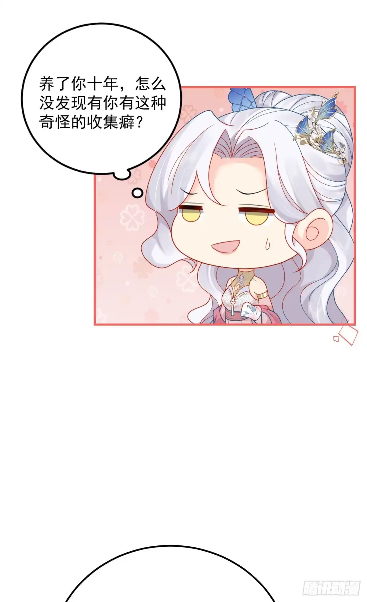 《徒儿！不可将为师据为己有！》第5话 这条手帕能送我吗 第62页