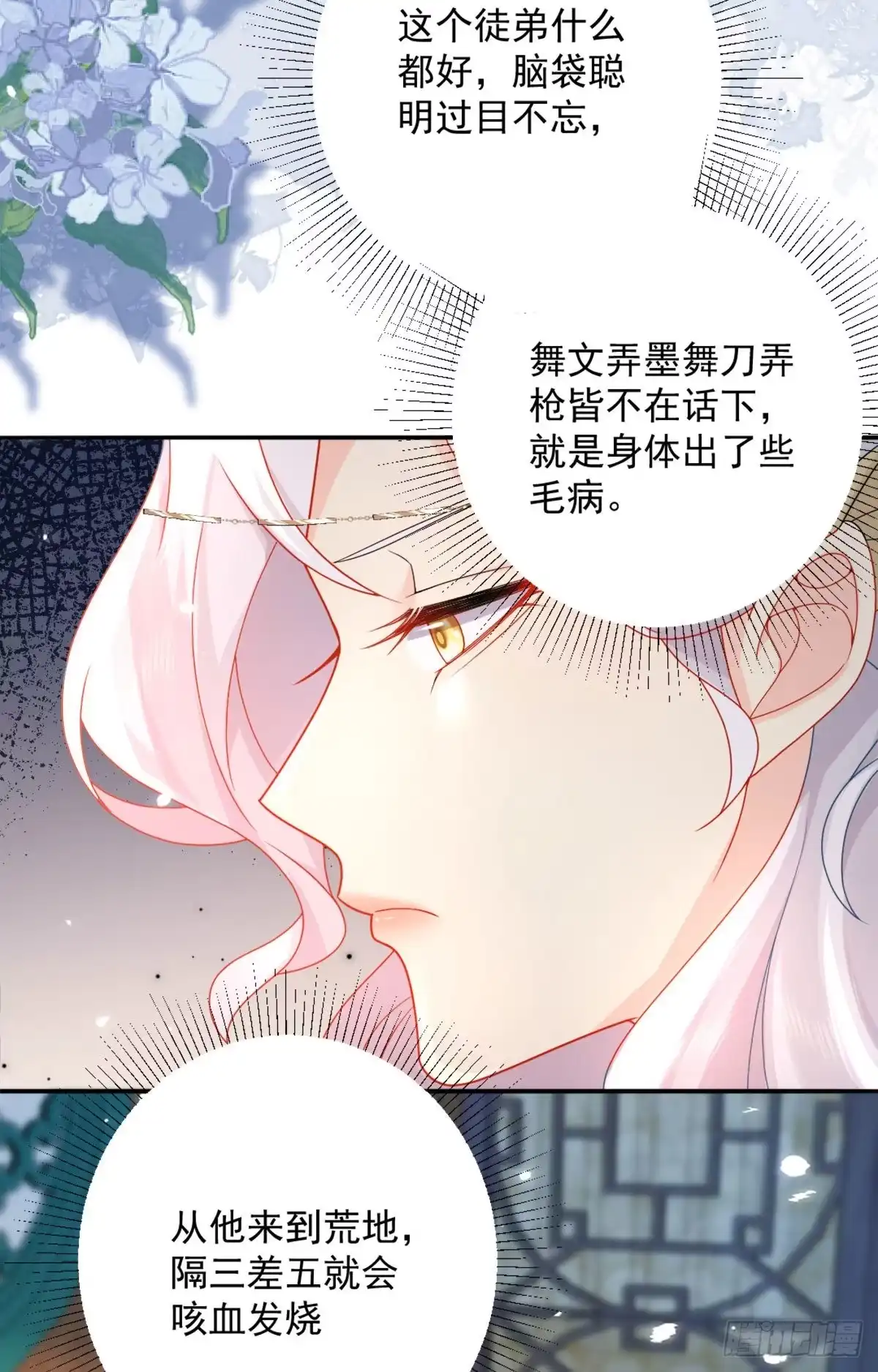 《徒儿！不可将为师据为己有！》第5话 这条手帕能送我吗 第47页