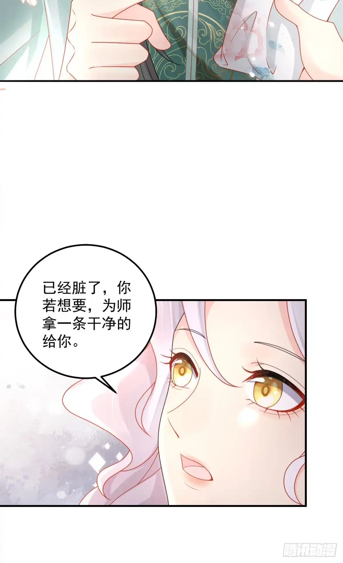 《徒儿！不可将为师据为己有！》第5话 这条手帕能送我吗 第60页