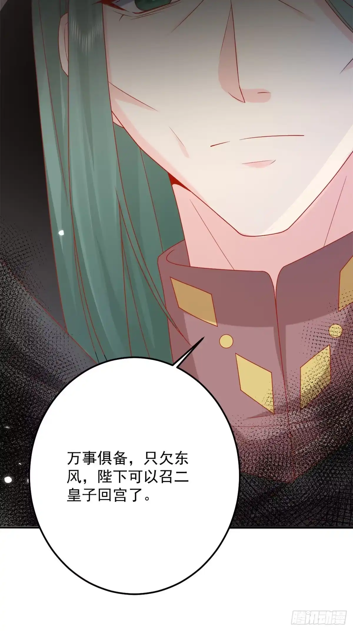 《徒儿！不可将为师据为己有！》第5话 这条手帕能送我吗 第97页