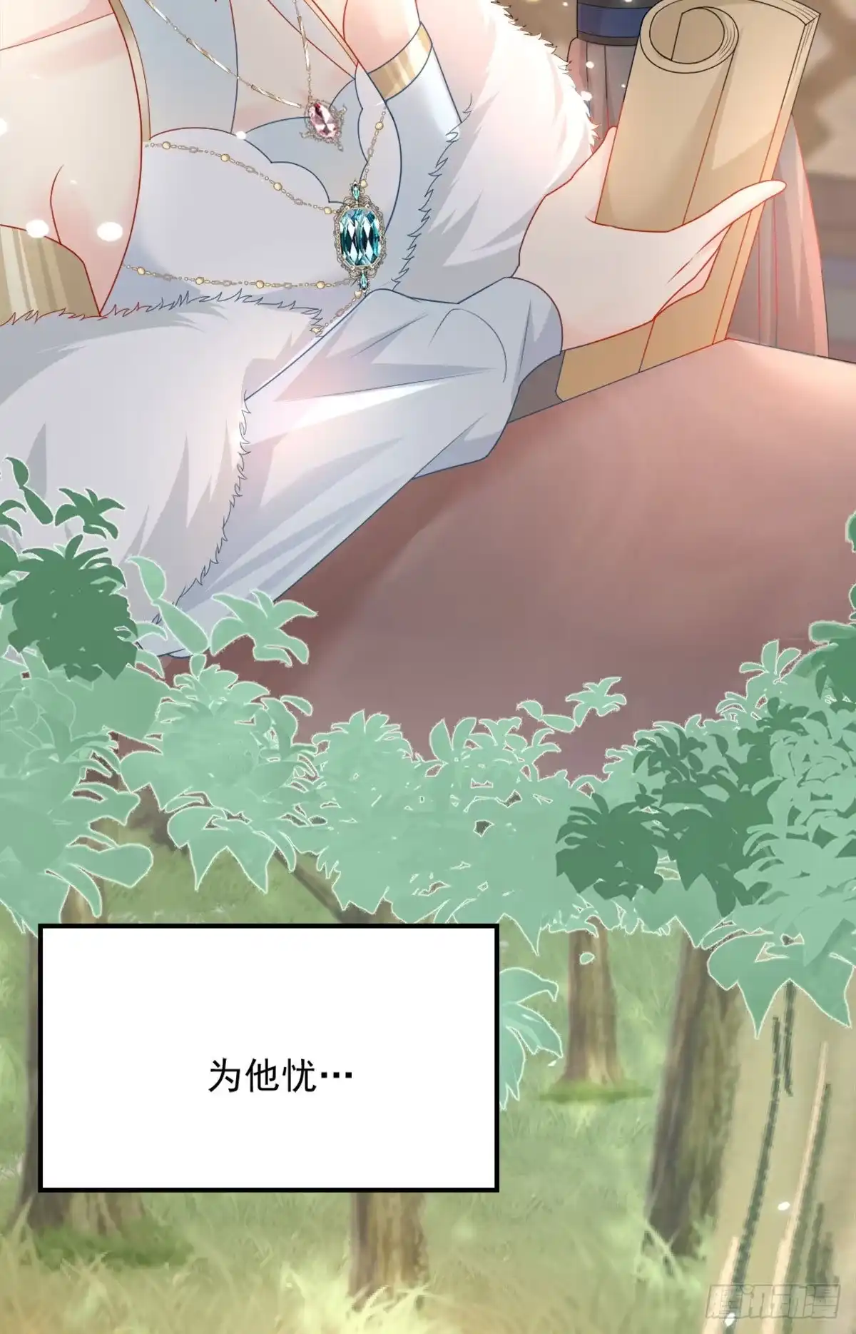 《徒儿！不可将为师据为己有！》第5话 这条手帕能送我吗 第74页